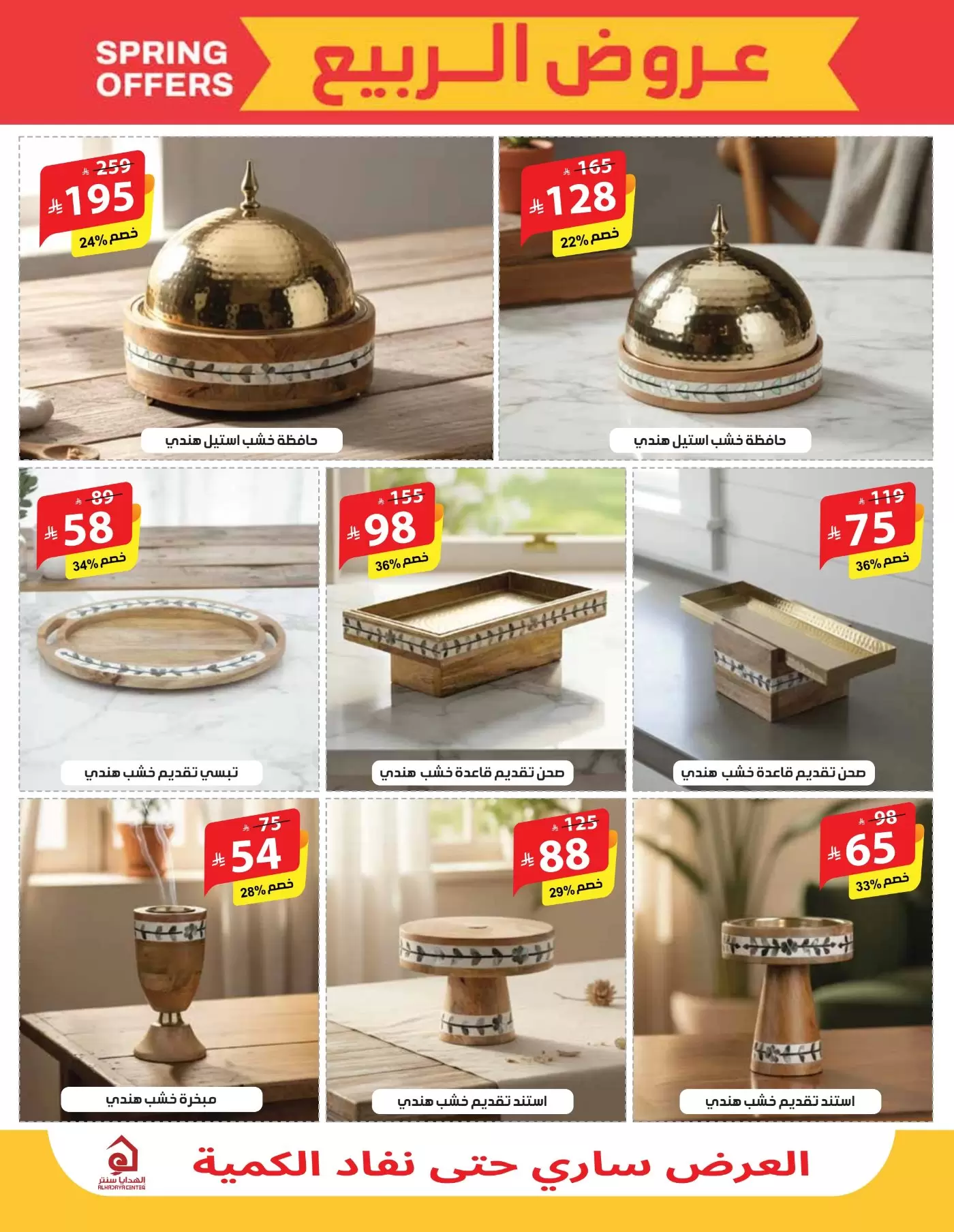 Alhadaya Center Saudi Arabia offers from 25 March to 10 April 2026 Spring Deals