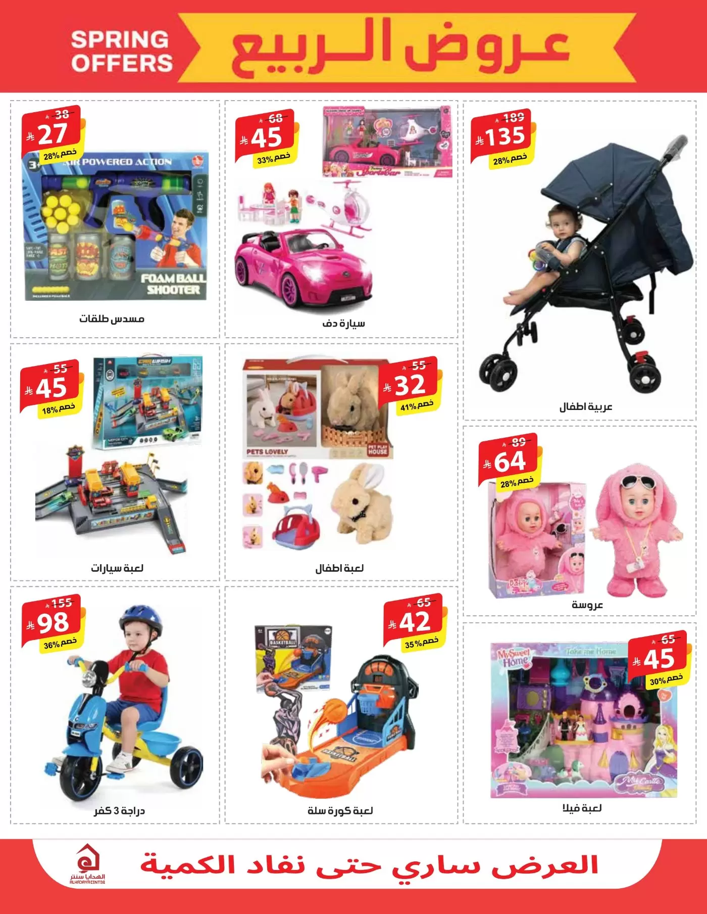 Alhadaya Center Saudi Arabia offers from 25 March to 10 April 2026 Spring Deals