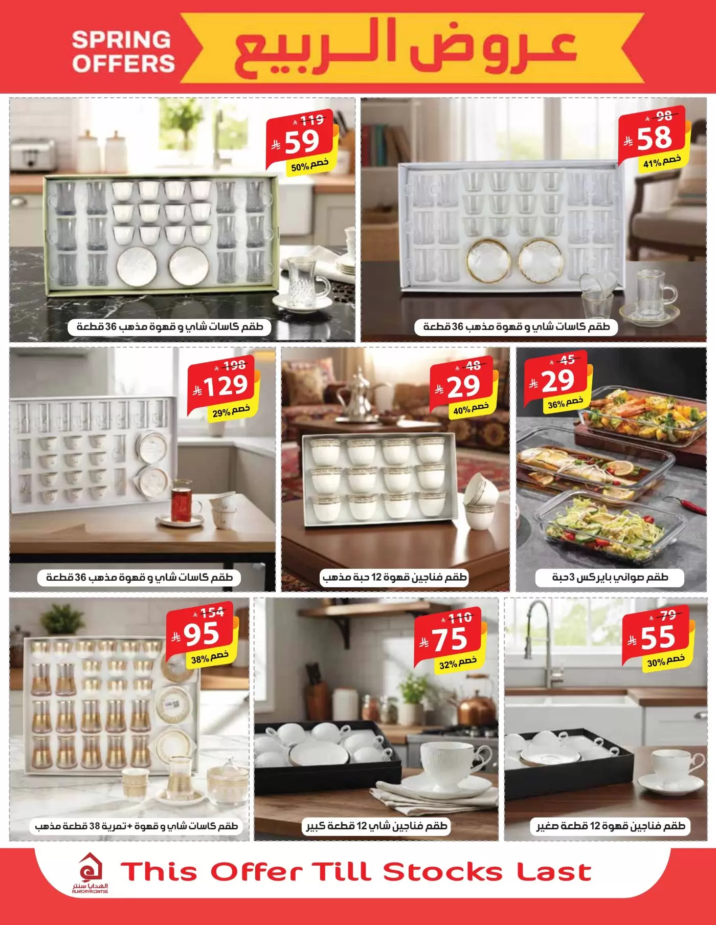 Alhadaya Center Saudi Arabia offers from 25 March to 10 April 2026 Spring Deals