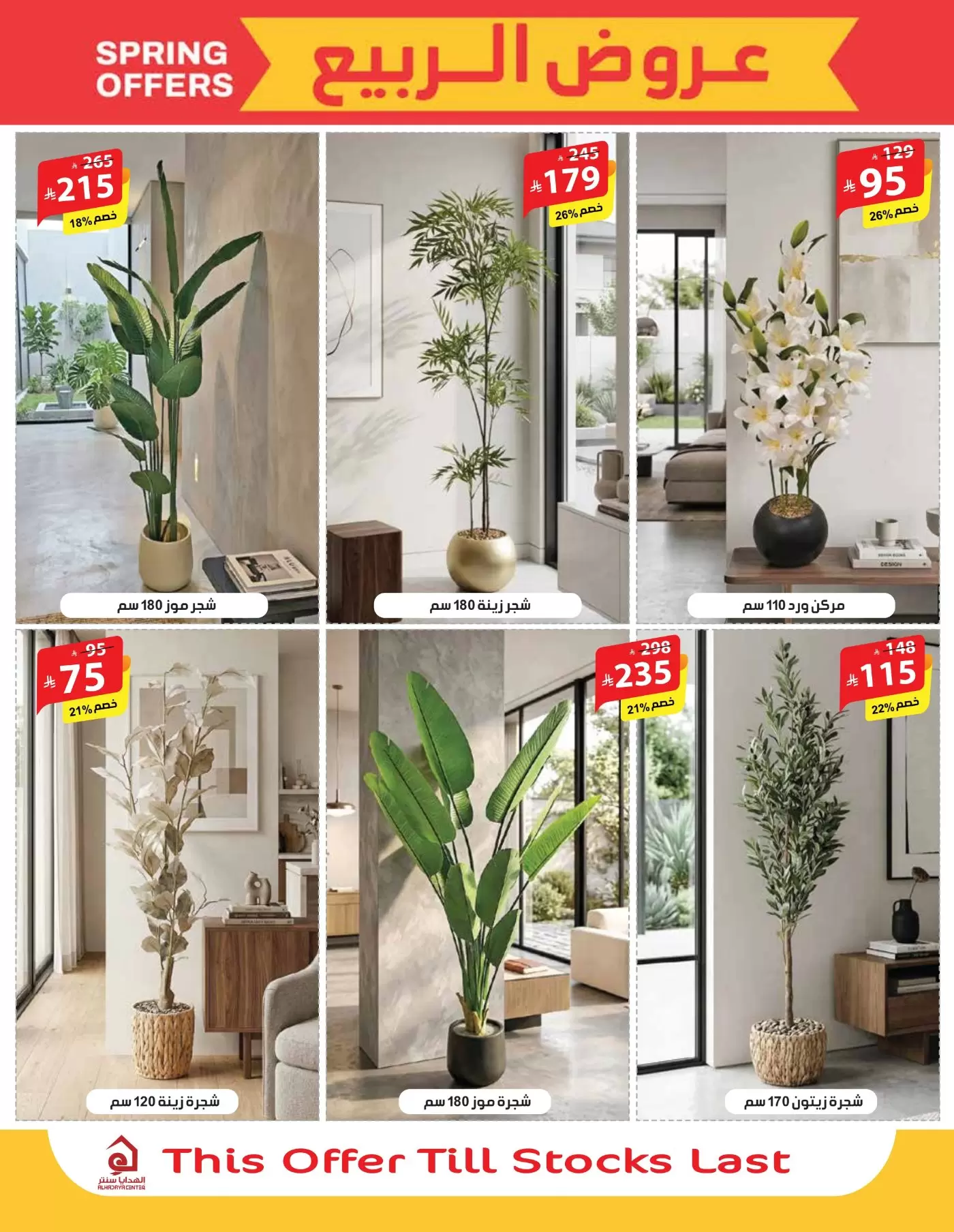Alhadaya Center Saudi Arabia offers from 25 March to 10 April 2026 Spring Deals