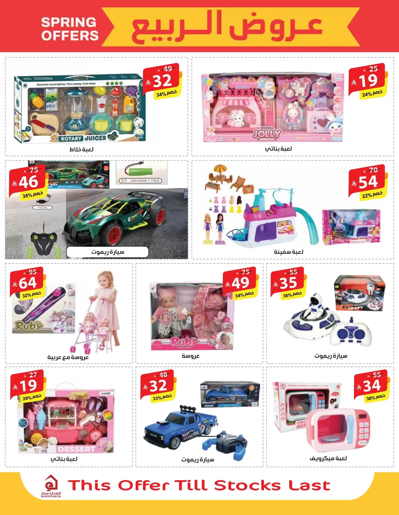 Alhadaya Center Saudi Arabia offers from 25 March to 10 April 2026 Spring Deals