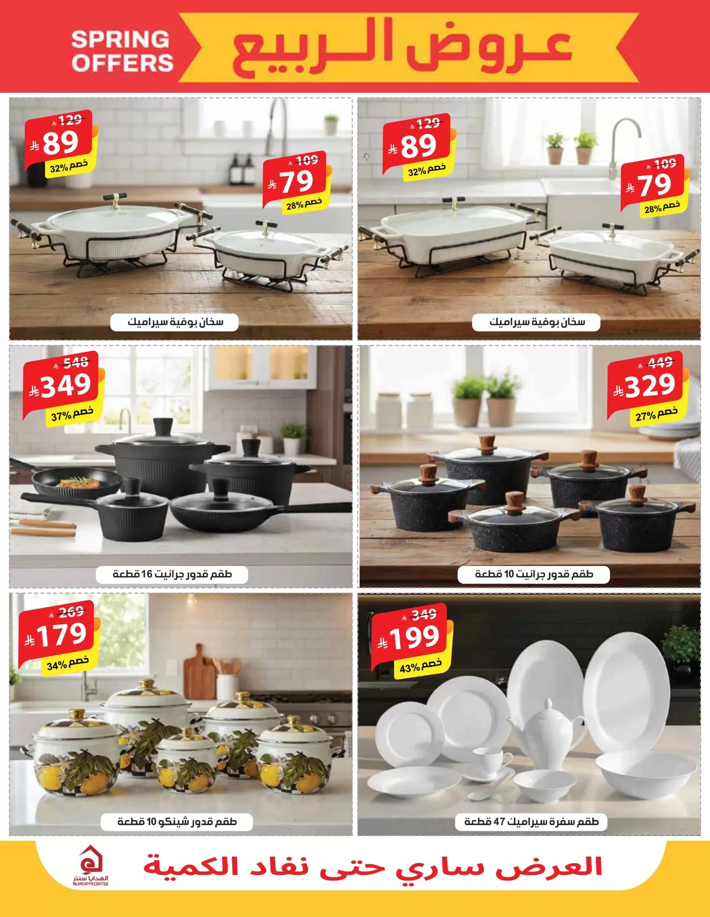 Alhadaya Center Saudi Arabia offers from 25 March to 10 April 2026 Spring Deals