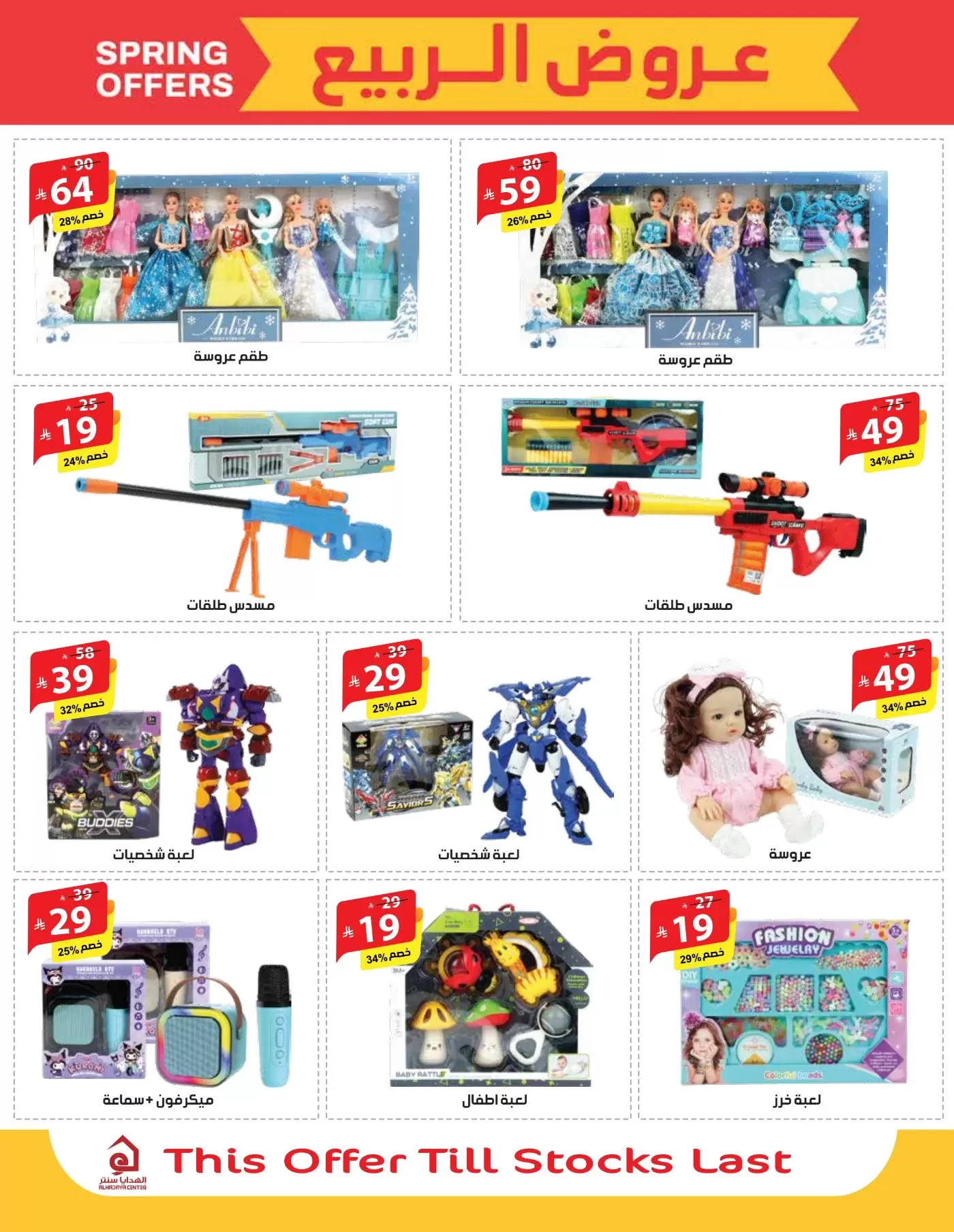 Alhadaya Center Saudi Arabia offers from 25 March to 10 April 2026 Spring Deals