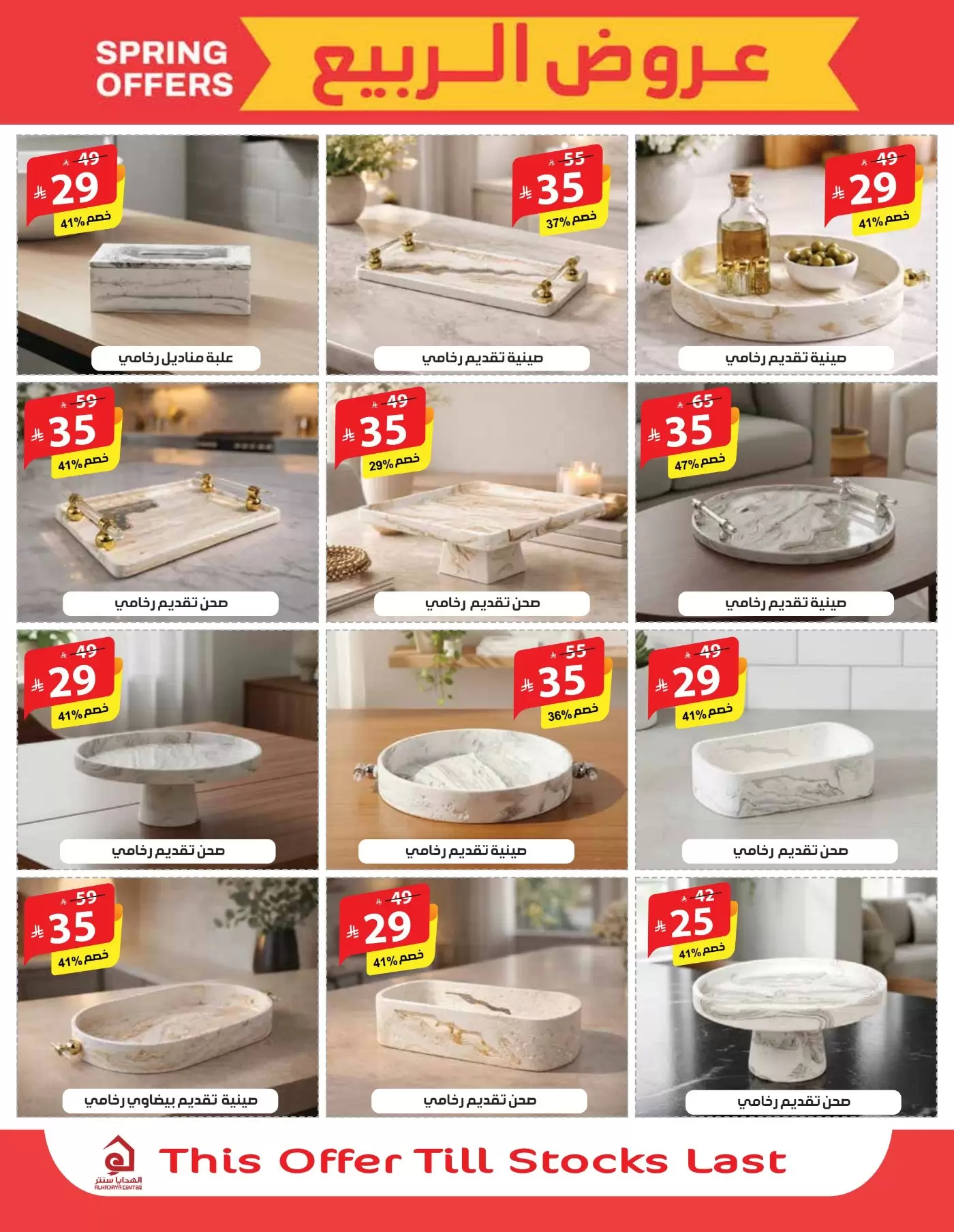 Alhadaya Center Saudi Arabia offers from 25 March to 10 April 2026 Spring Deals