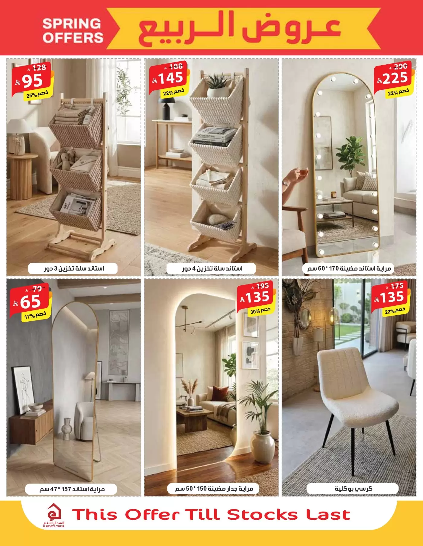 Alhadaya Center Saudi Arabia offers from 25 March to 10 April 2026 Spring Deals