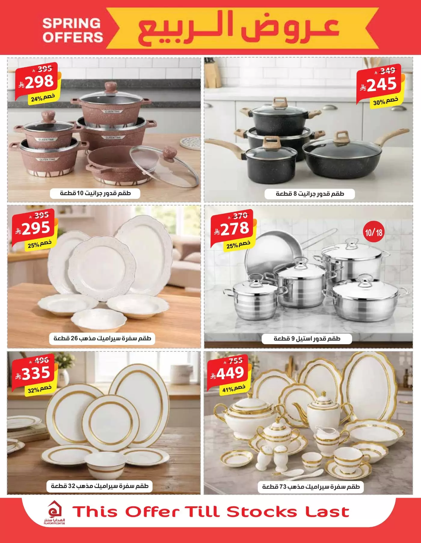 Alhadaya Center Saudi Arabia offers from 25 March to 10 April 2026 Spring Deals