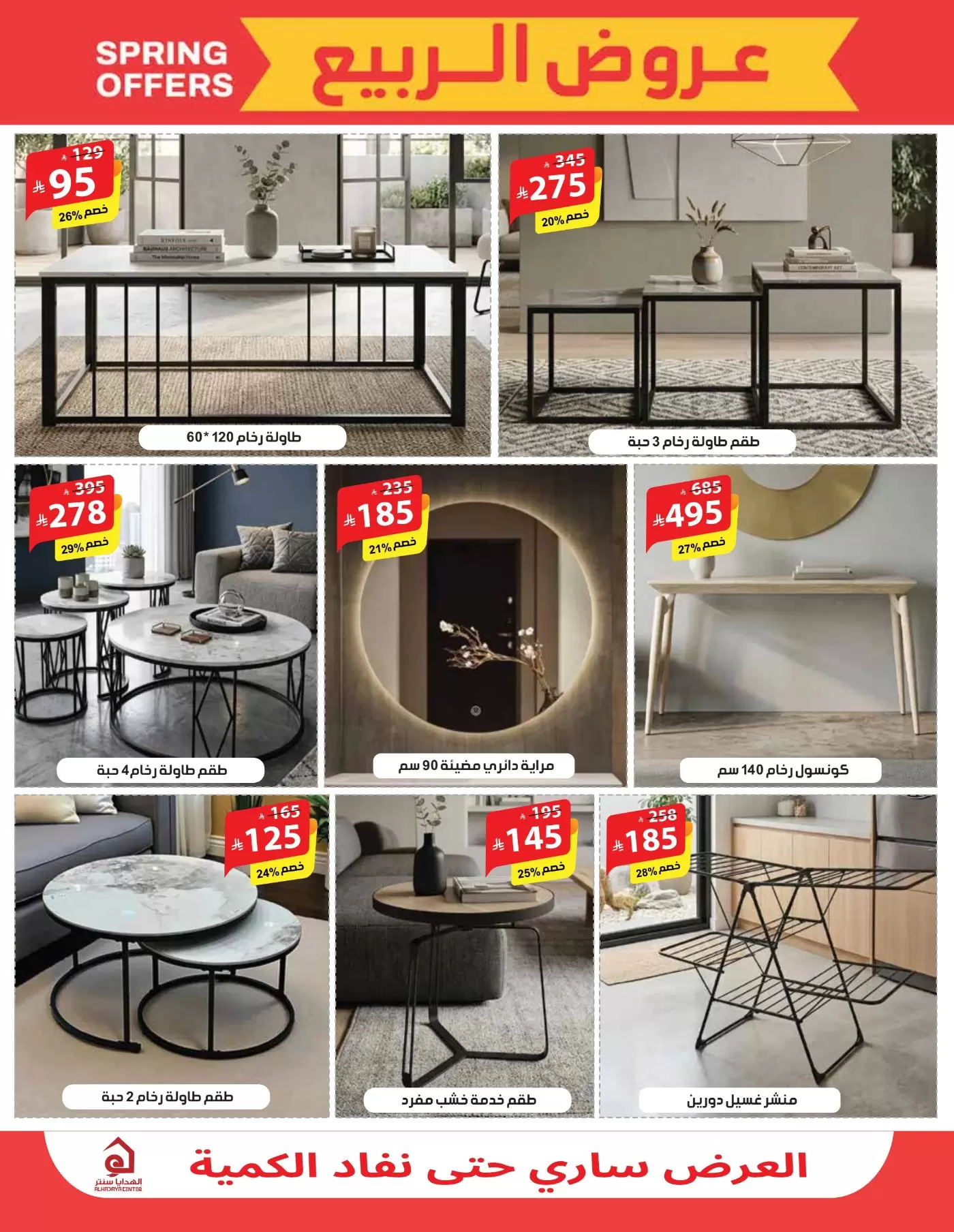 Alhadaya Center Saudi Arabia offers from 25 March to 10 April 2026 Spring Deals