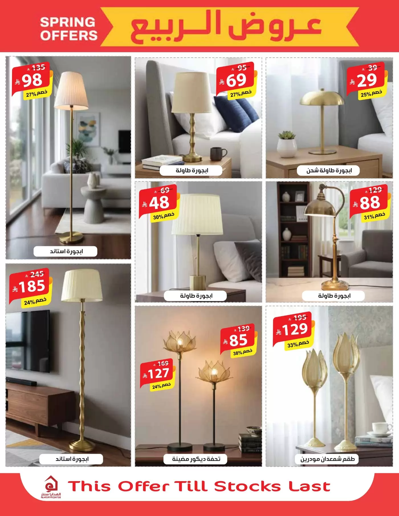 Alhadaya Center Saudi Arabia offers from 25 March to 10 April 2026 Spring Deals