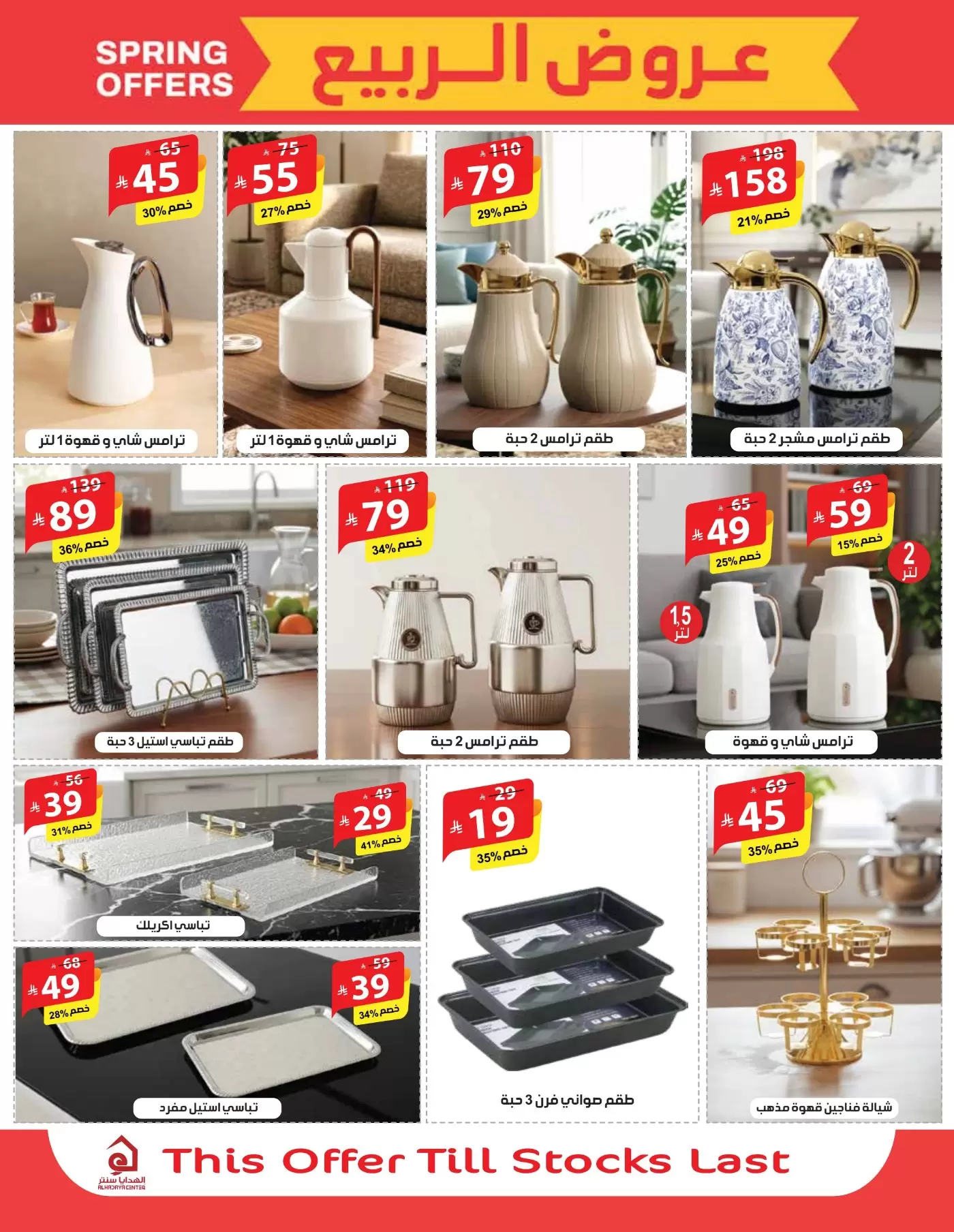 Alhadaya Center Saudi Arabia offers from 25 March to 10 April 2026 Spring Deals