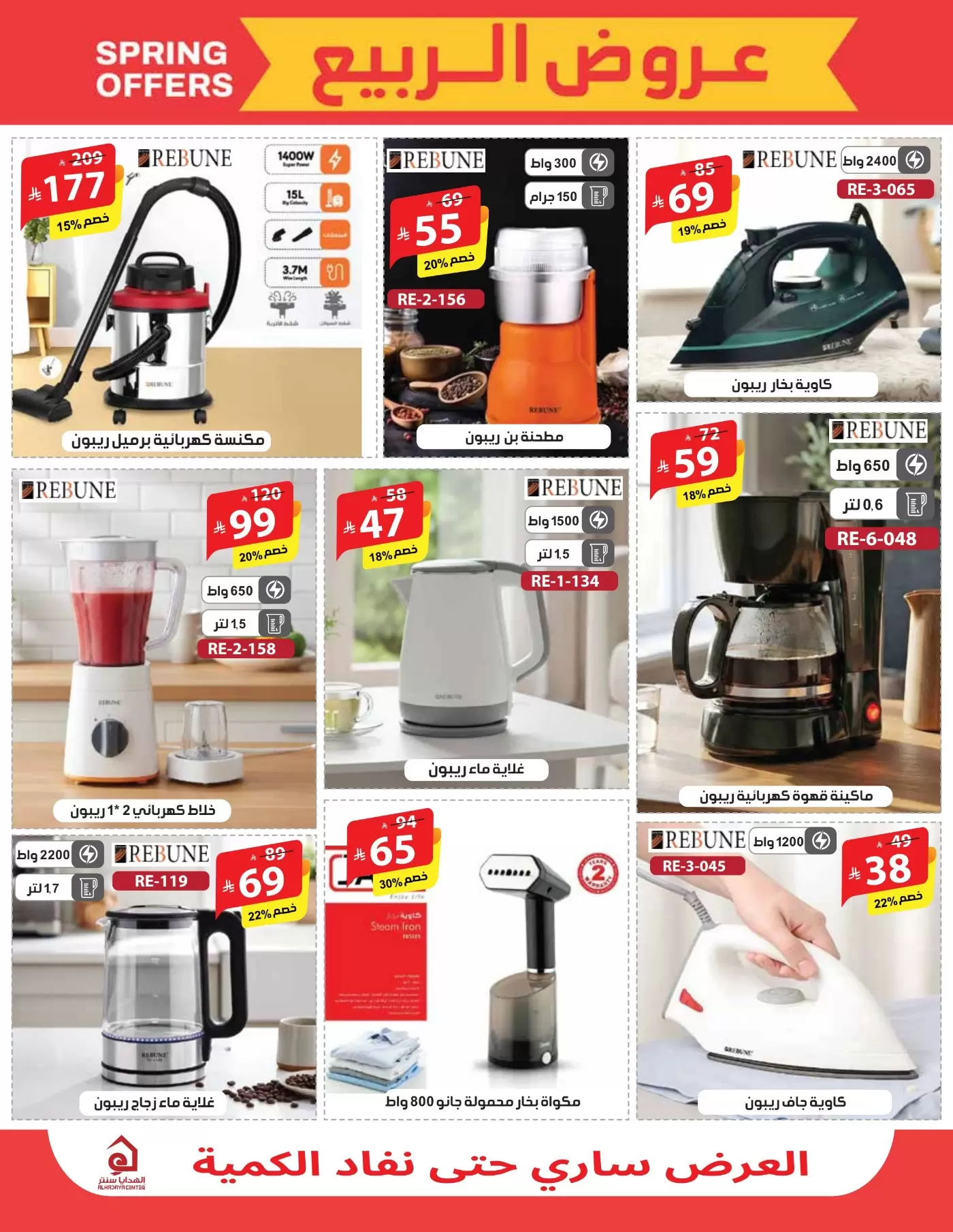 Alhadaya Center Saudi Arabia offers from 25 March to 10 April 2026 Spring Deals