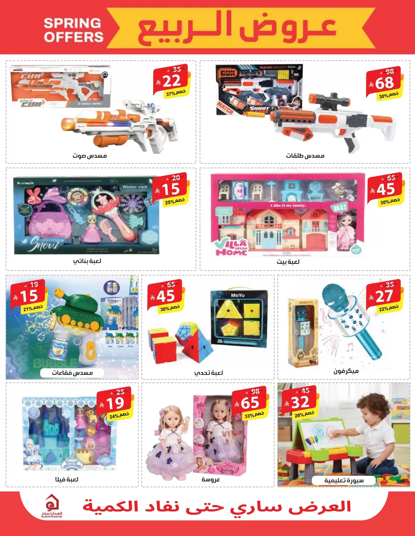 Alhadaya Center Saudi Arabia offers from 25 March to 10 April 2026 Spring Deals