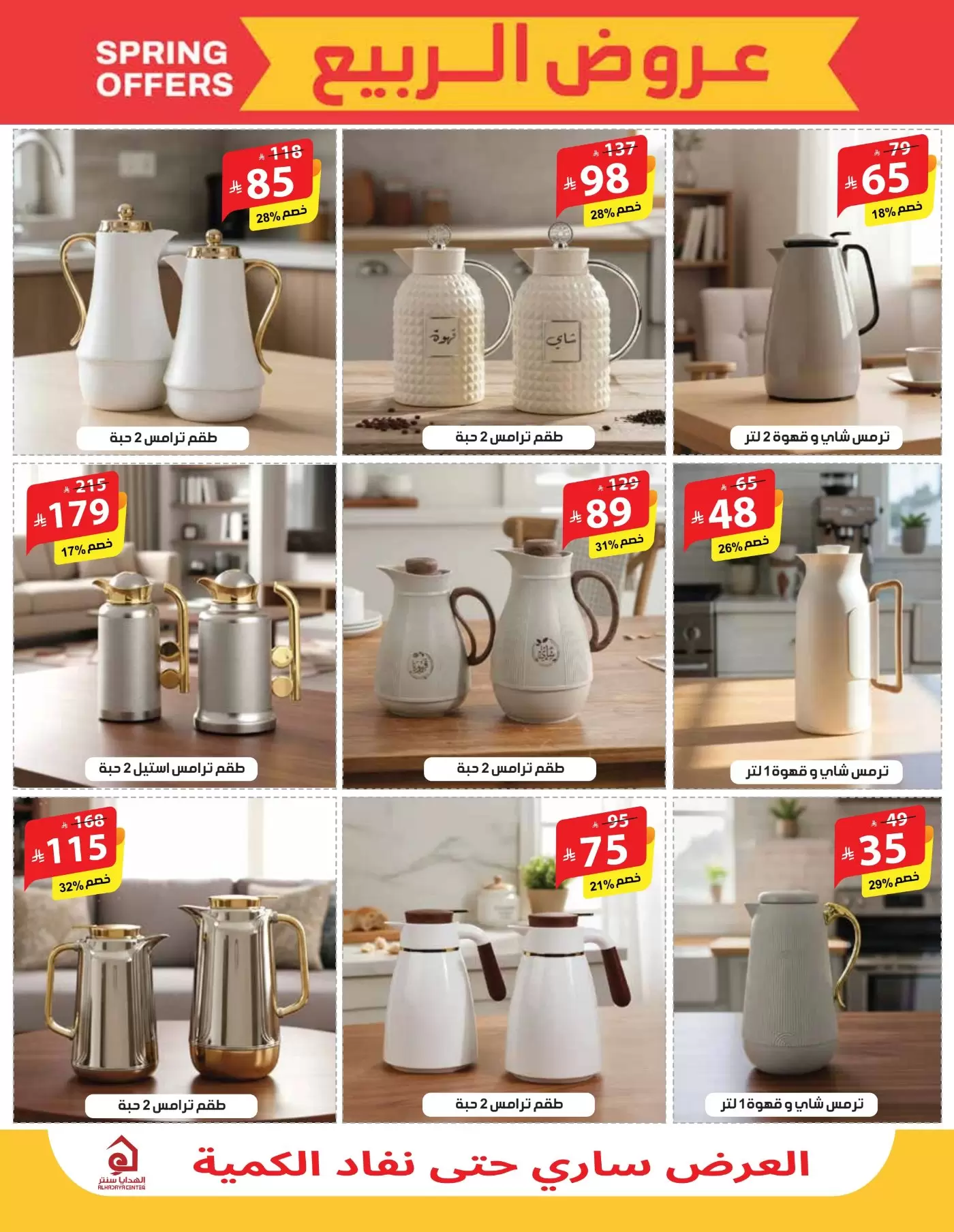 Alhadaya Center Saudi Arabia offers from 25 March to 10 April 2026 Spring Deals