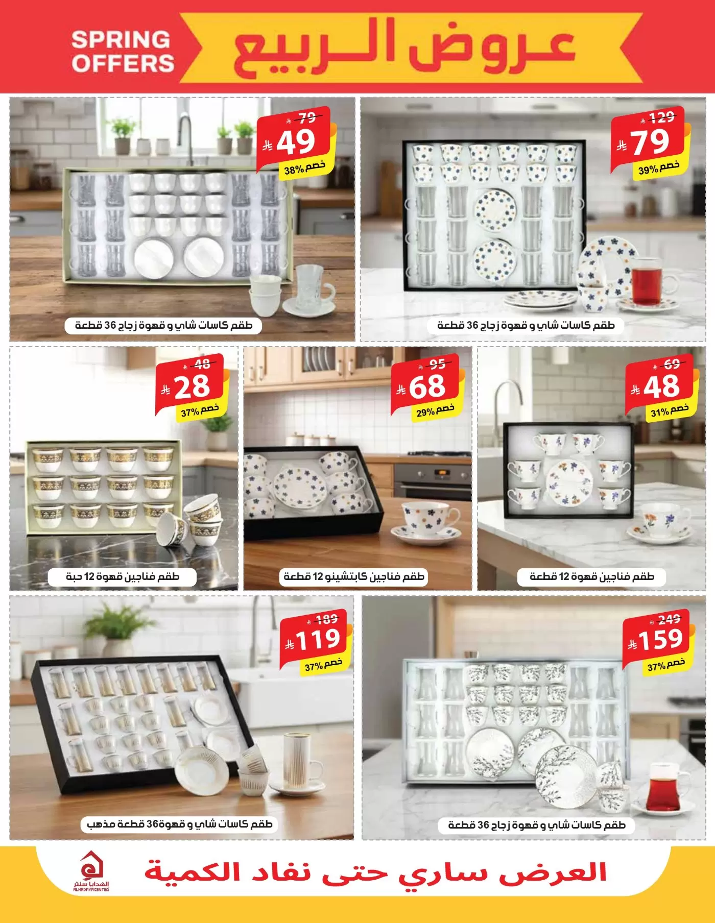 Alhadaya Center Saudi Arabia offers from 25 March to 10 April 2026 Spring Deals