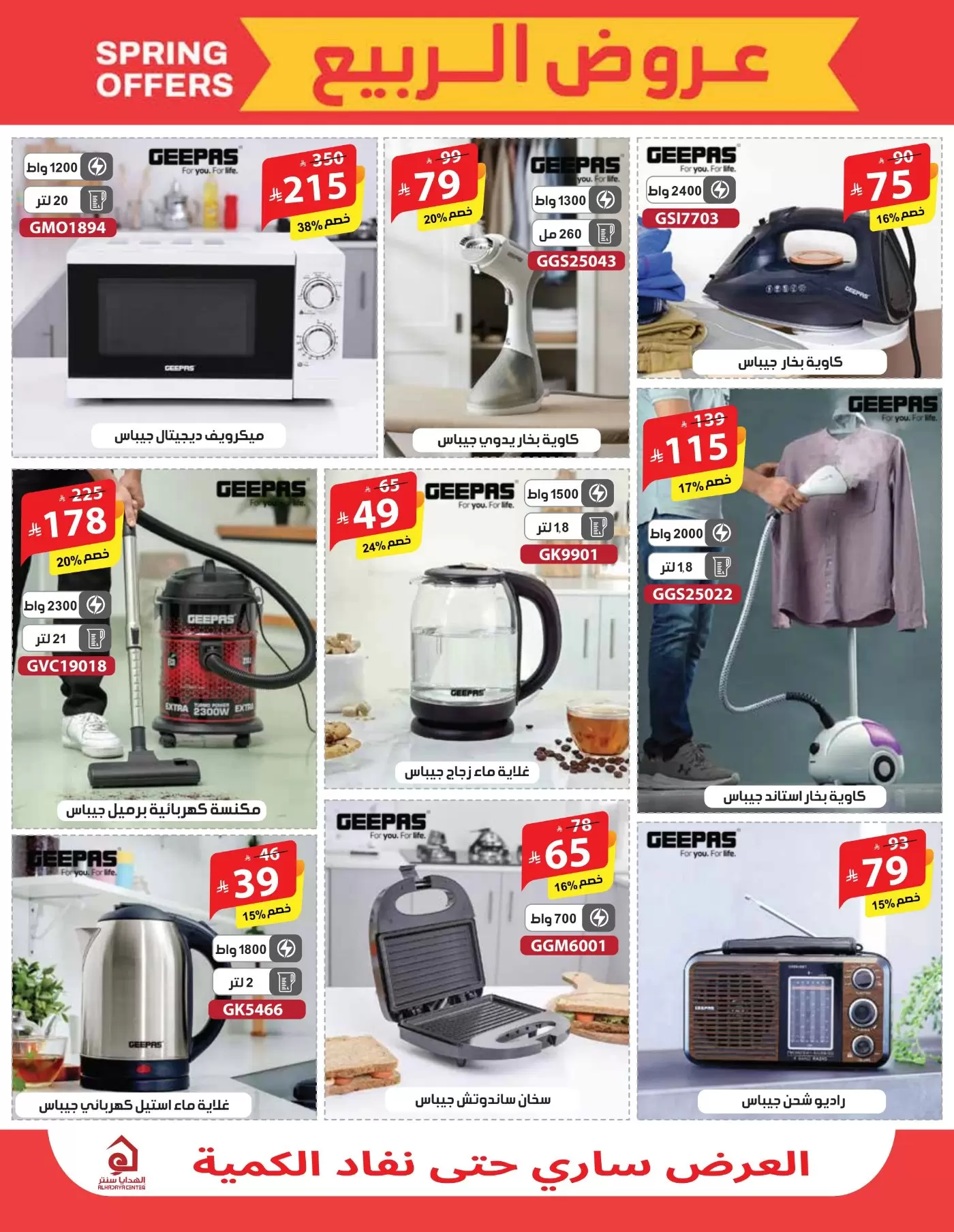 Alhadaya Center Saudi Arabia offers from 25 March to 10 April 2026 Spring Deals