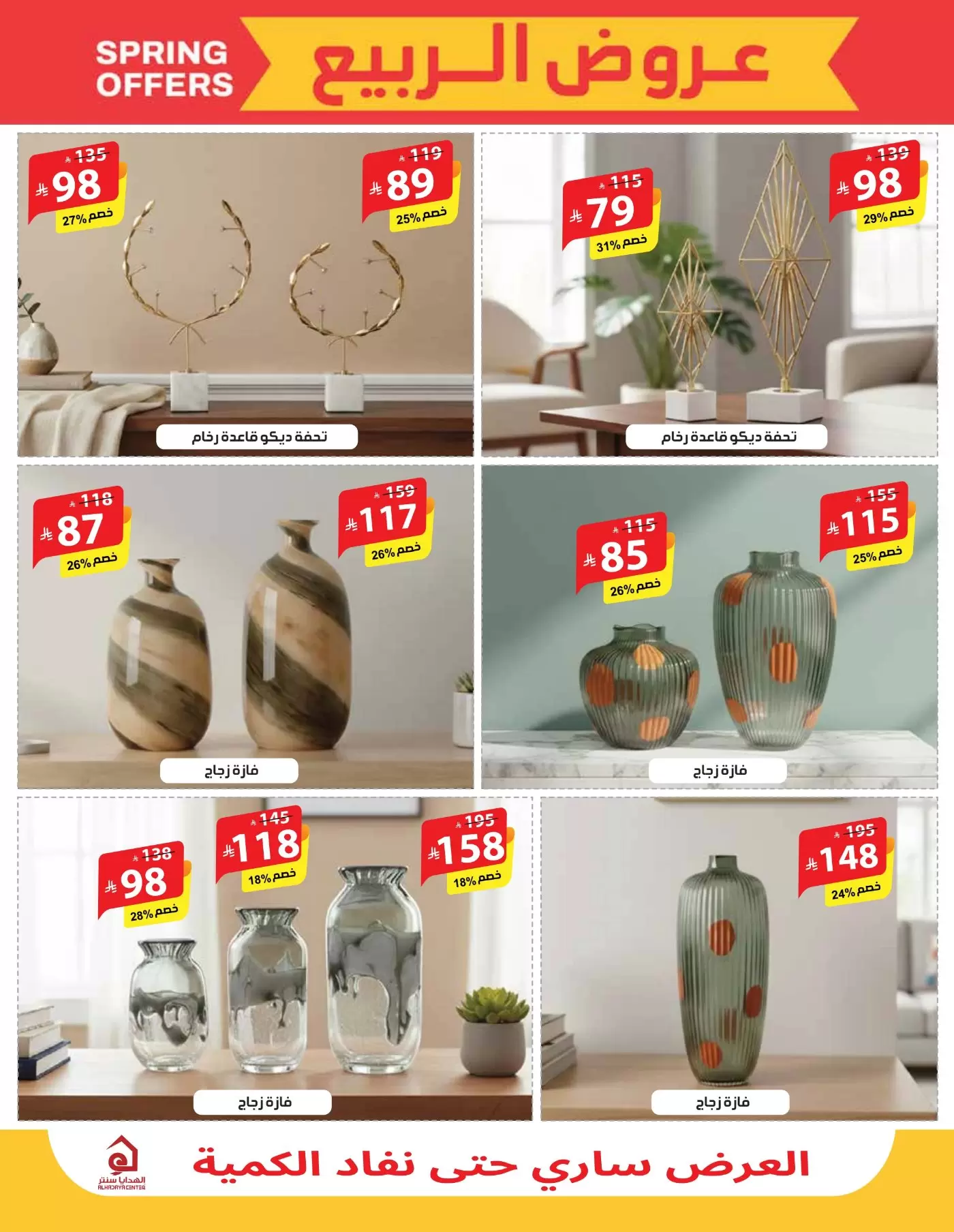 Alhadaya Center Saudi Arabia offers from 25 March to 10 April 2026 Spring Deals