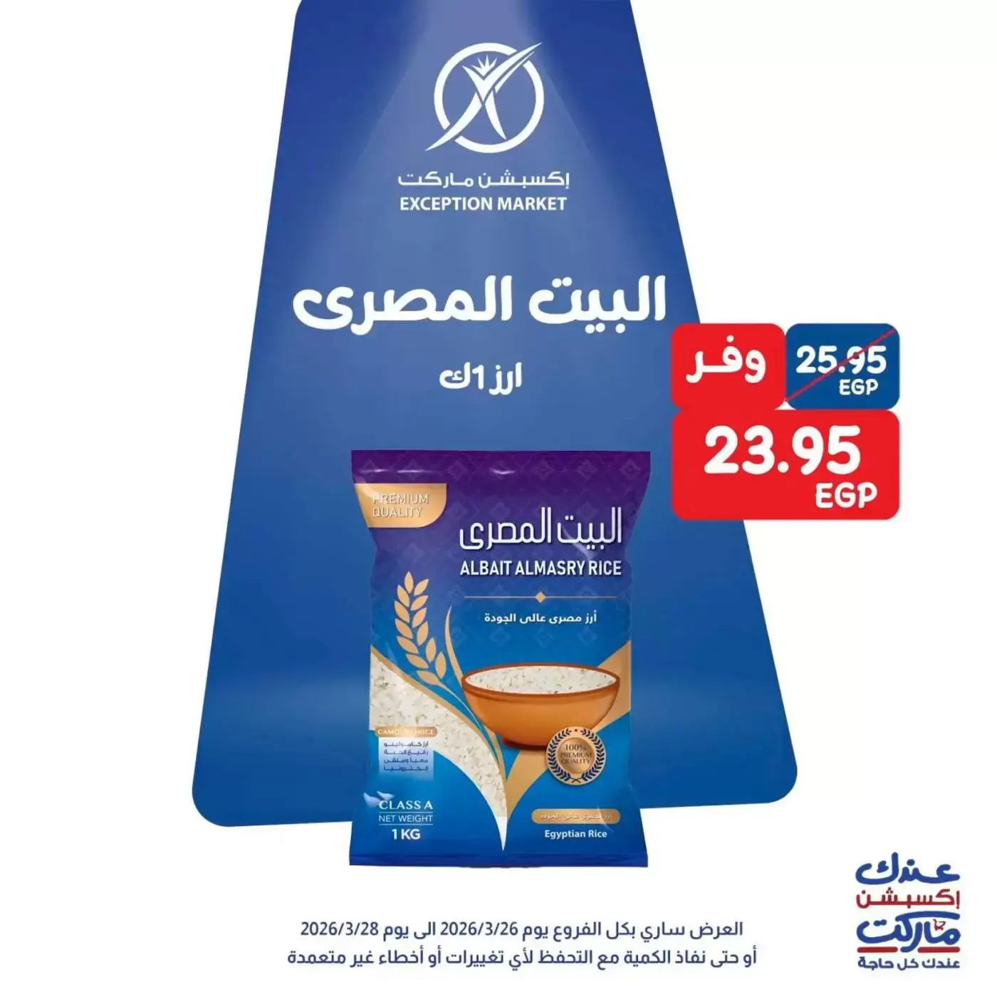 Exception Market offers from 26 to 28 March 2026 Weekend Deals