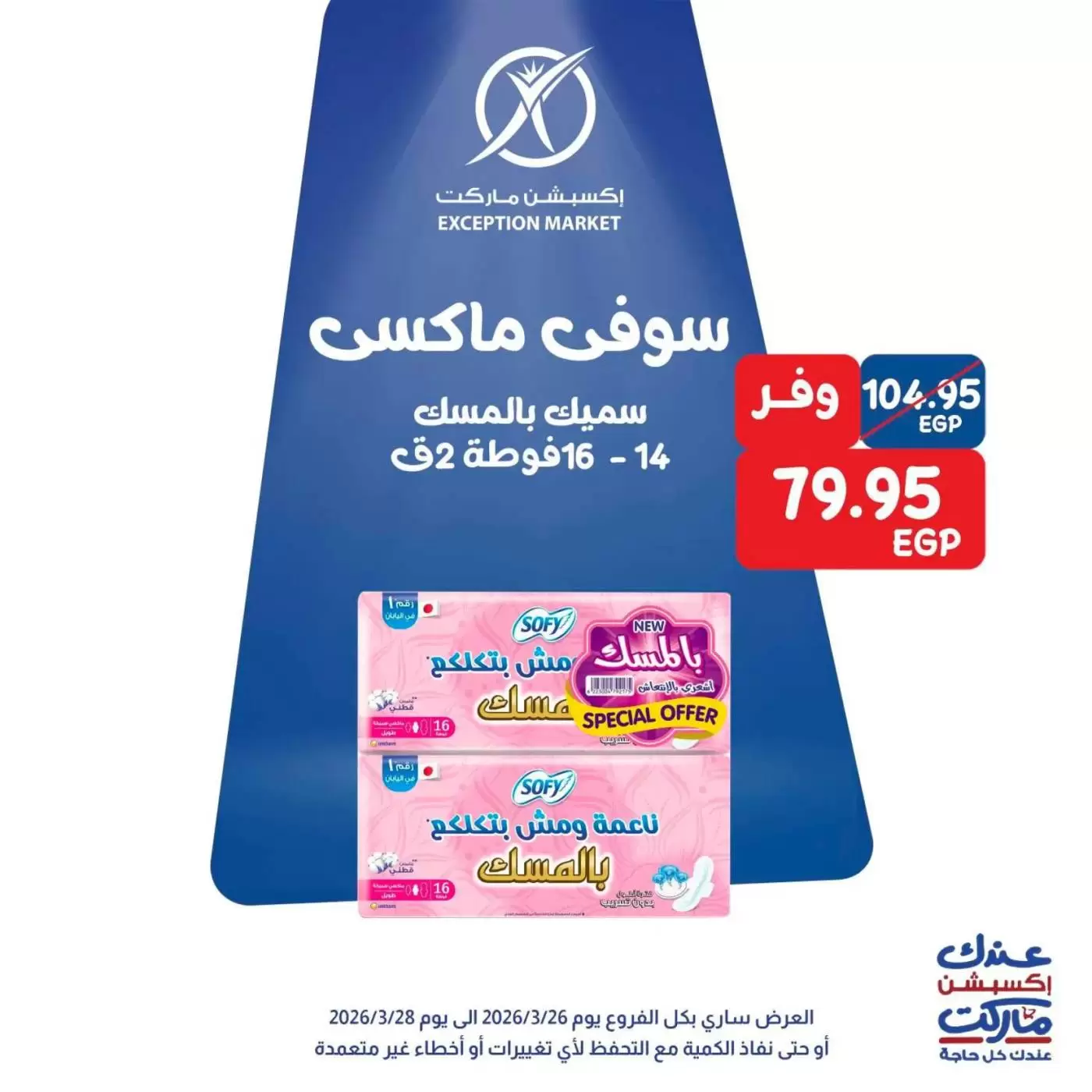 Exception Market offers from 26 to 28 March 2026 Weekend Deals