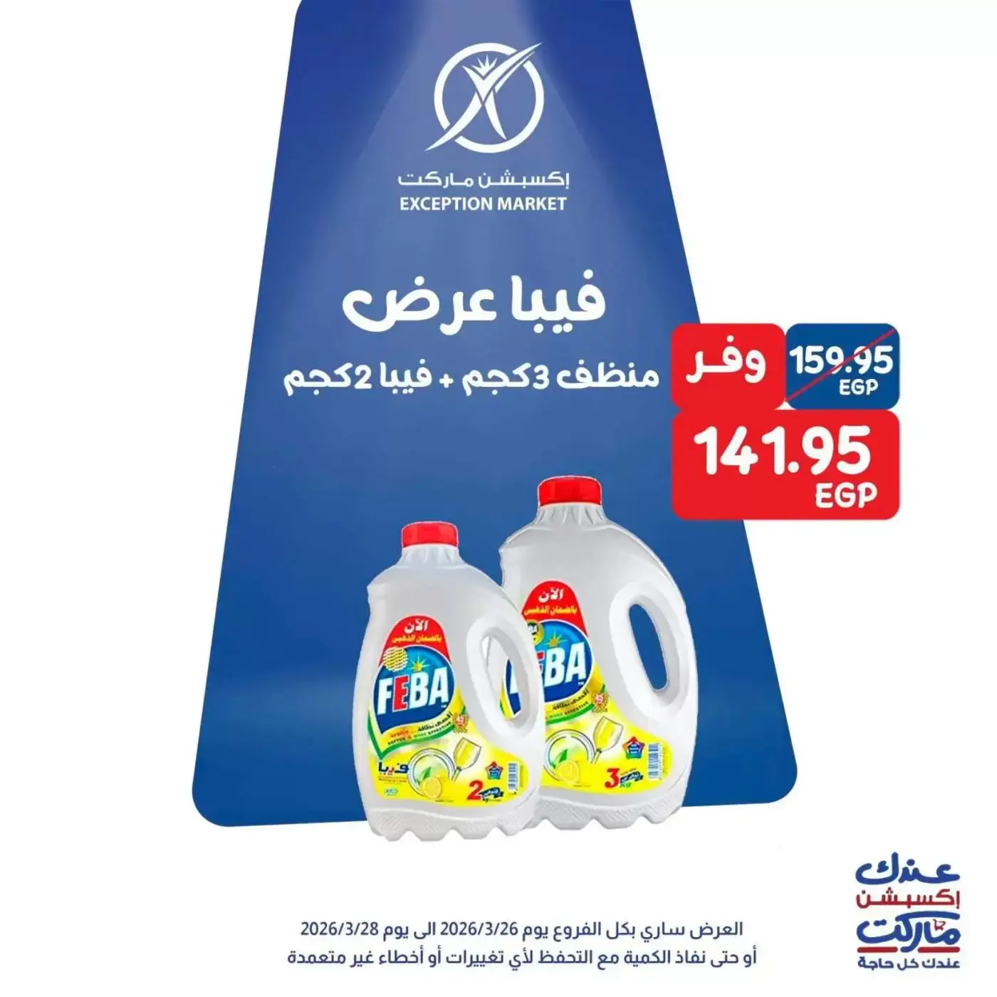 Exception Market offers from 26 to 28 March 2026 Weekend Deals