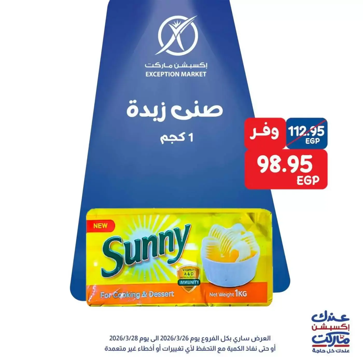 Exception Market offers from 26 to 28 March 2026 Weekend Deals