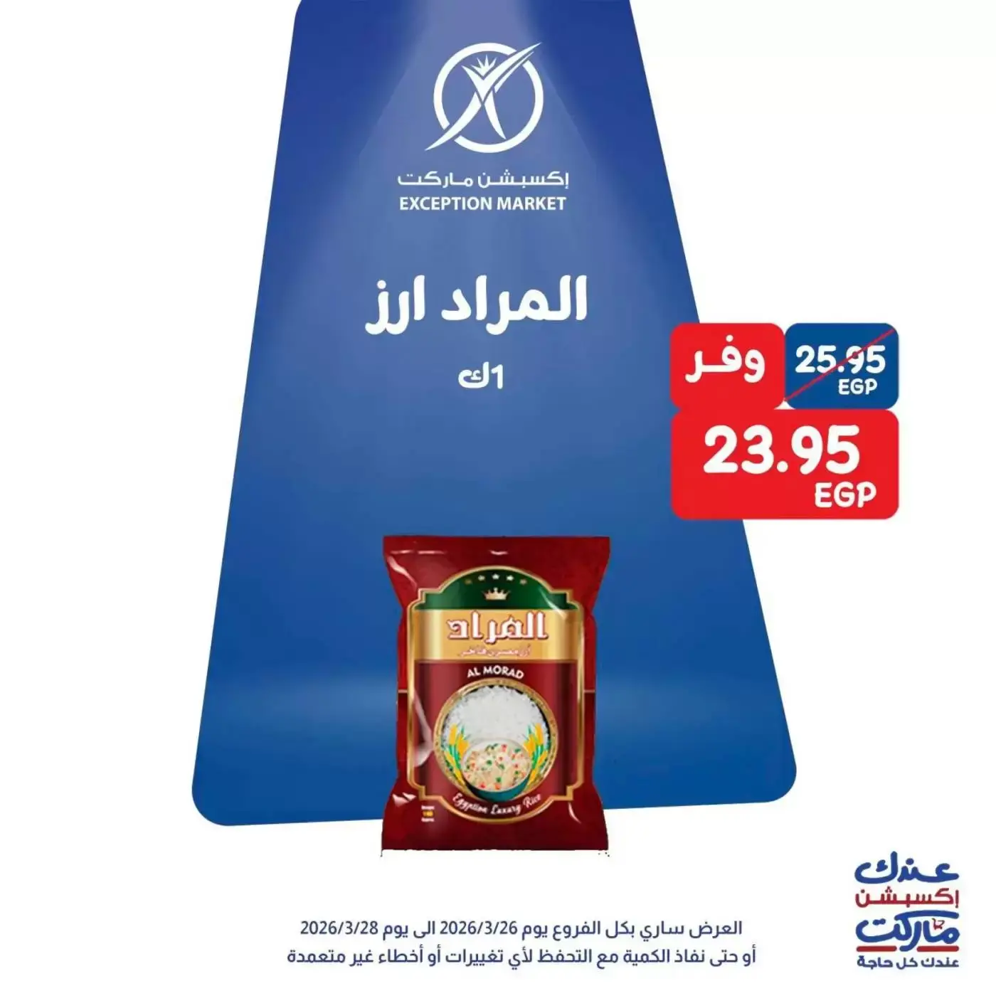 Exception Market offers from 26 to 28 March 2026 Weekend Deals