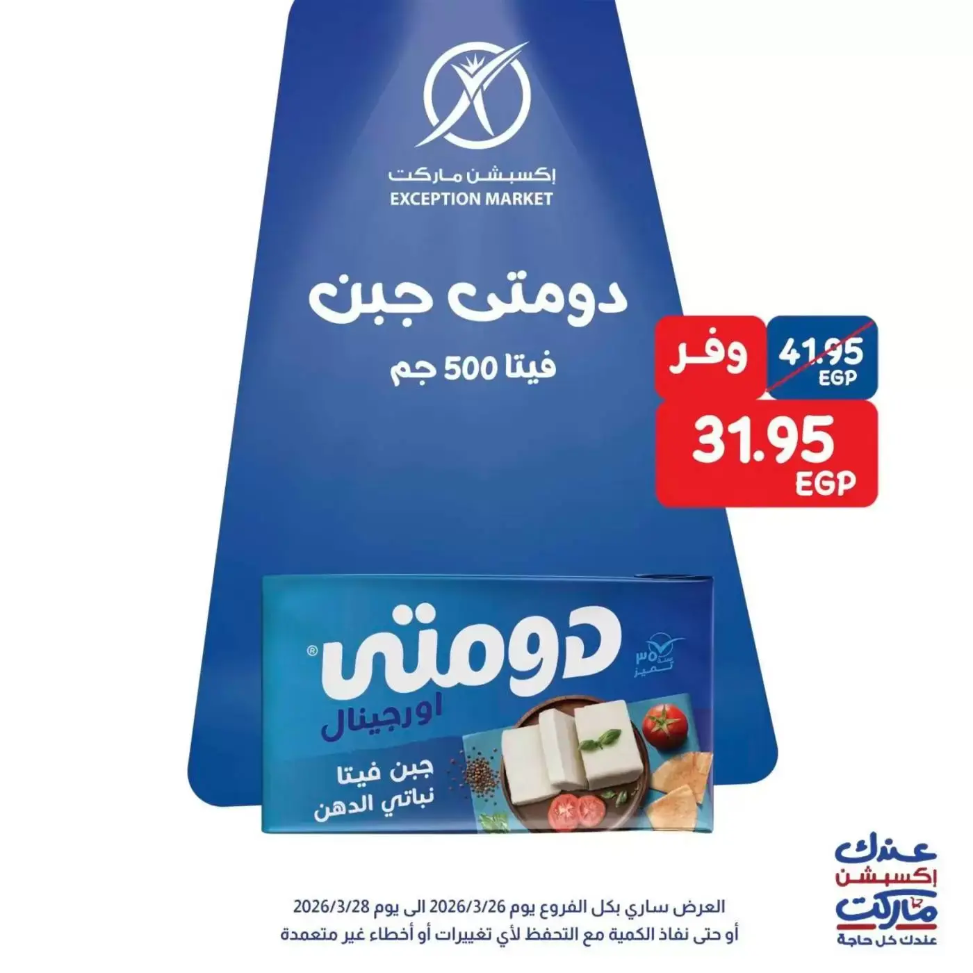 Exception Market offers from 26 to 28 March 2026 Weekend Deals