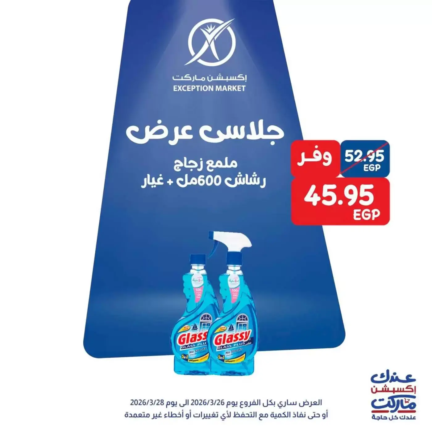 Exception Market offers from 26 to 28 March 2026 Weekend Deals