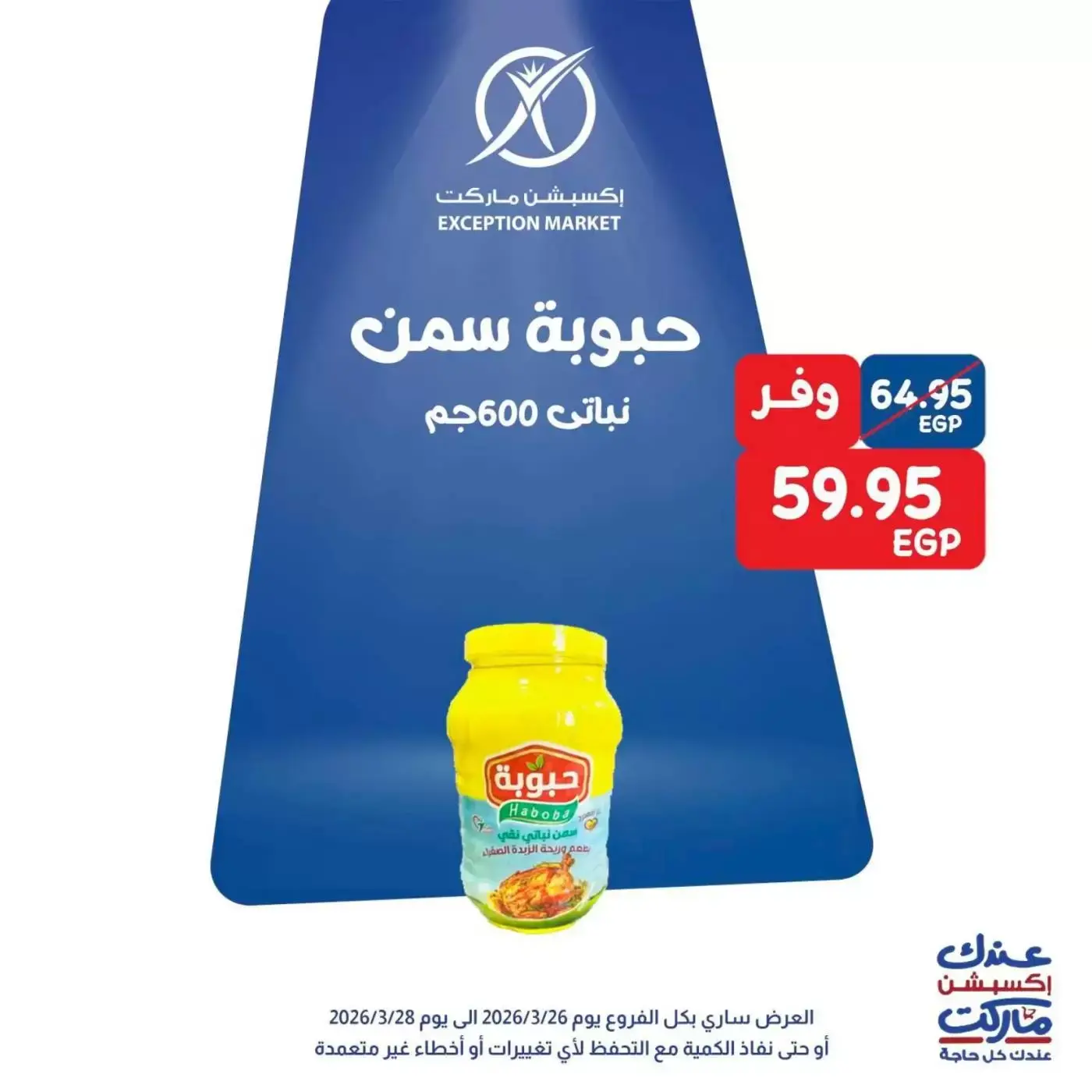 Exception Market offers from 26 to 28 March 2026 Weekend Deals