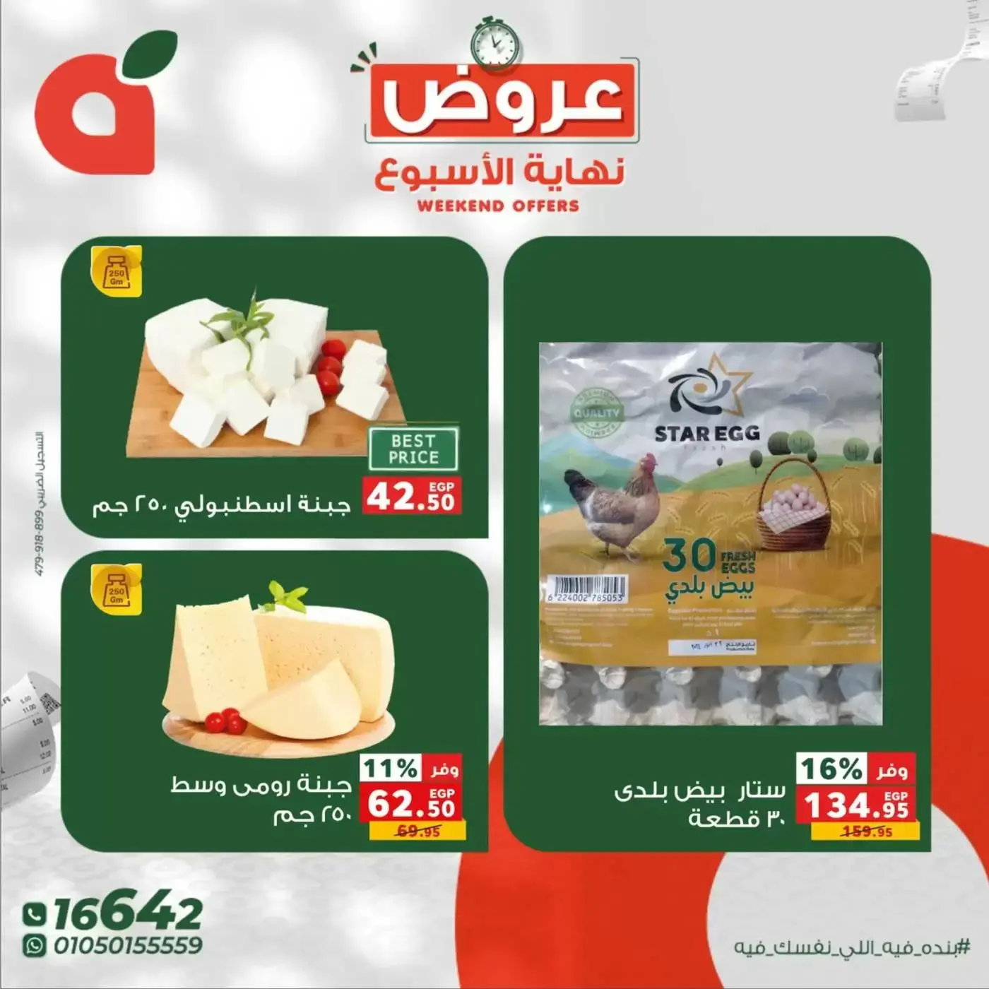 عروض بنده مصر من ٢٦ حتى ٢٨ مارس ٢٠٢٦ عروض نهاية الإسبوع