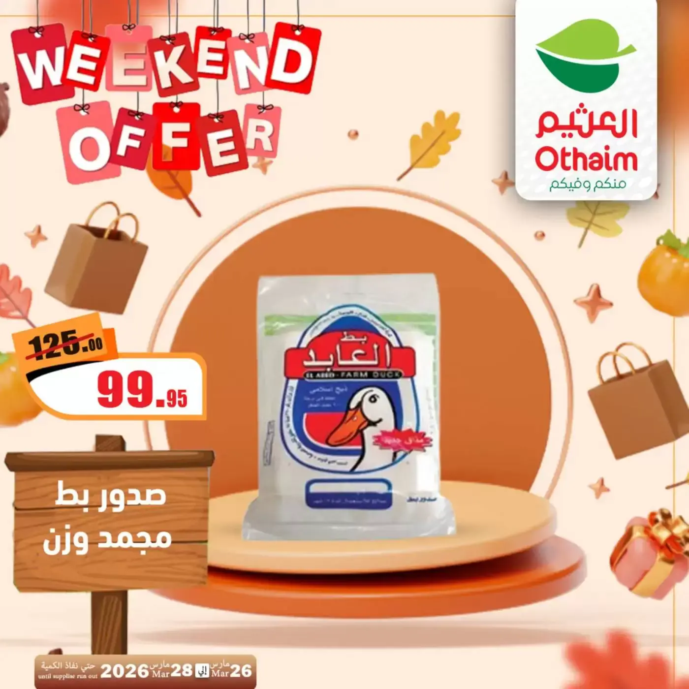 Ofertas de Mercados Othaim Egipto de 26 a 28 marzo 2026 Ofertas de fin de semana