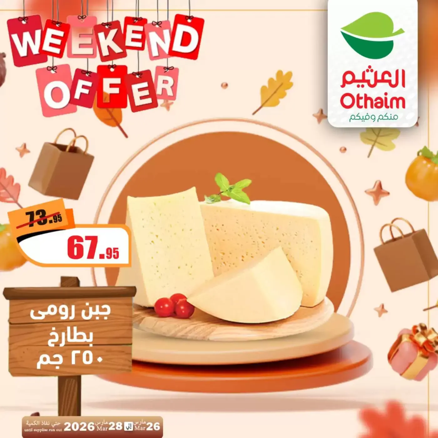 Ofertas de Mercados Othaim Egipto de 26 a 28 marzo 2026 Ofertas de fin de semana