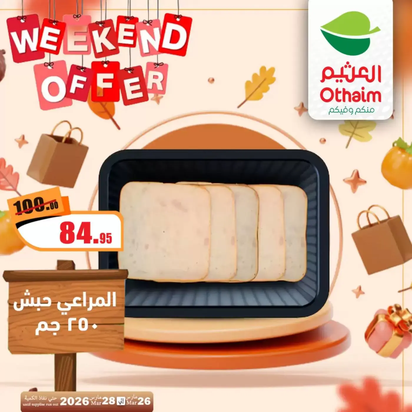 Ofertas de Mercados Othaim Egipto de 26 a 28 marzo 2026 Ofertas de fin de semana