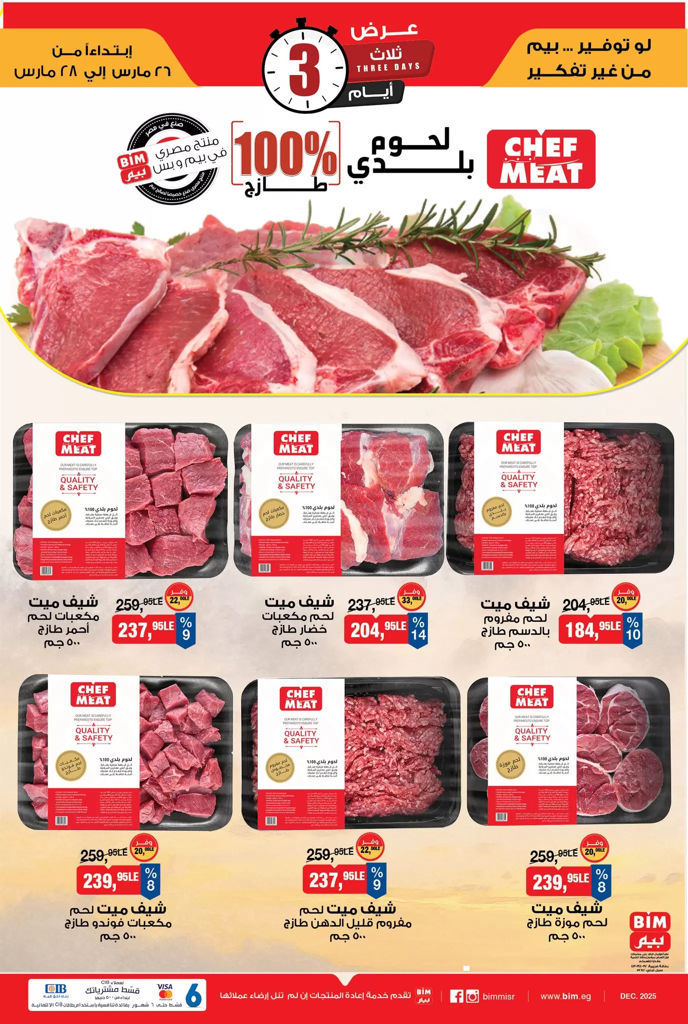 Ofertas de Mercado BIM Egipto de 26 a 28 marzo 2026 Ofertas de la Carne - Página 1