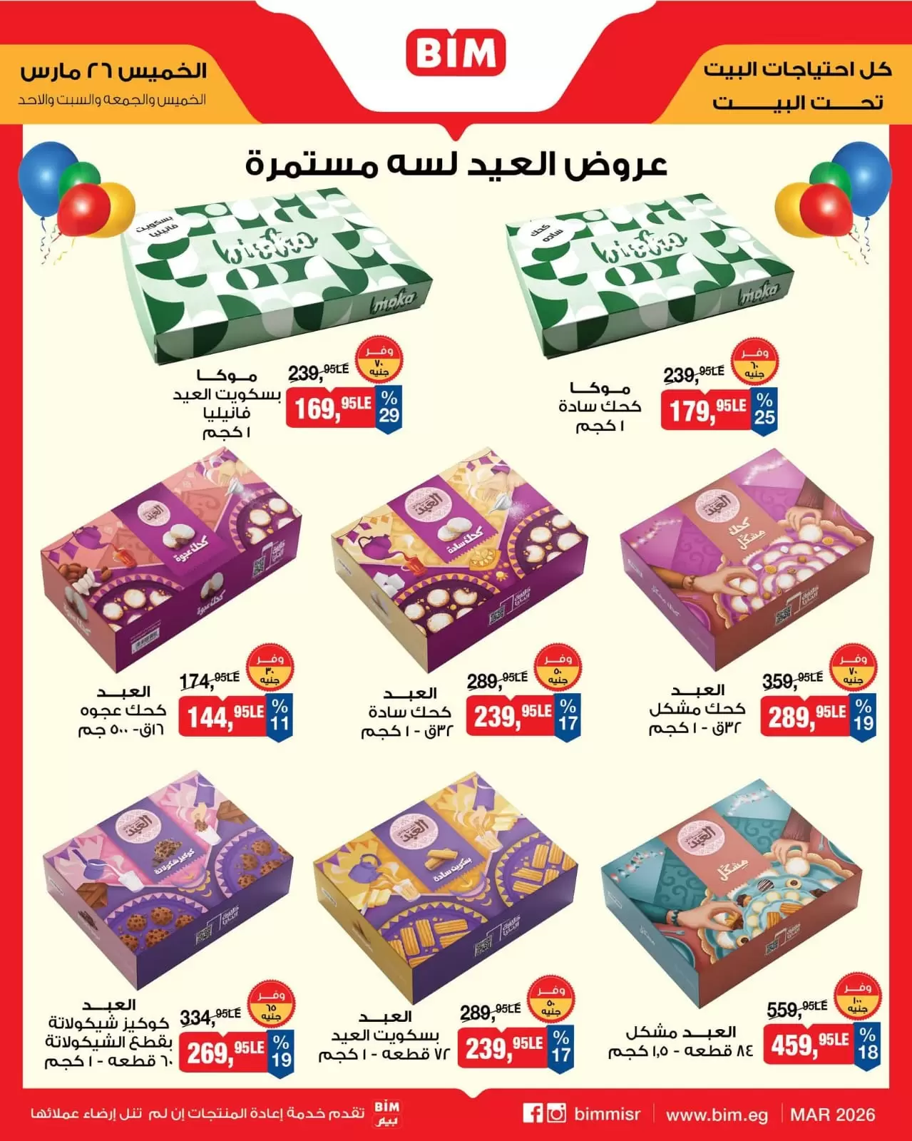 BIM Market Egypt offers from 26 to 29 March 2026 Eid Cookies Offers - Page 1