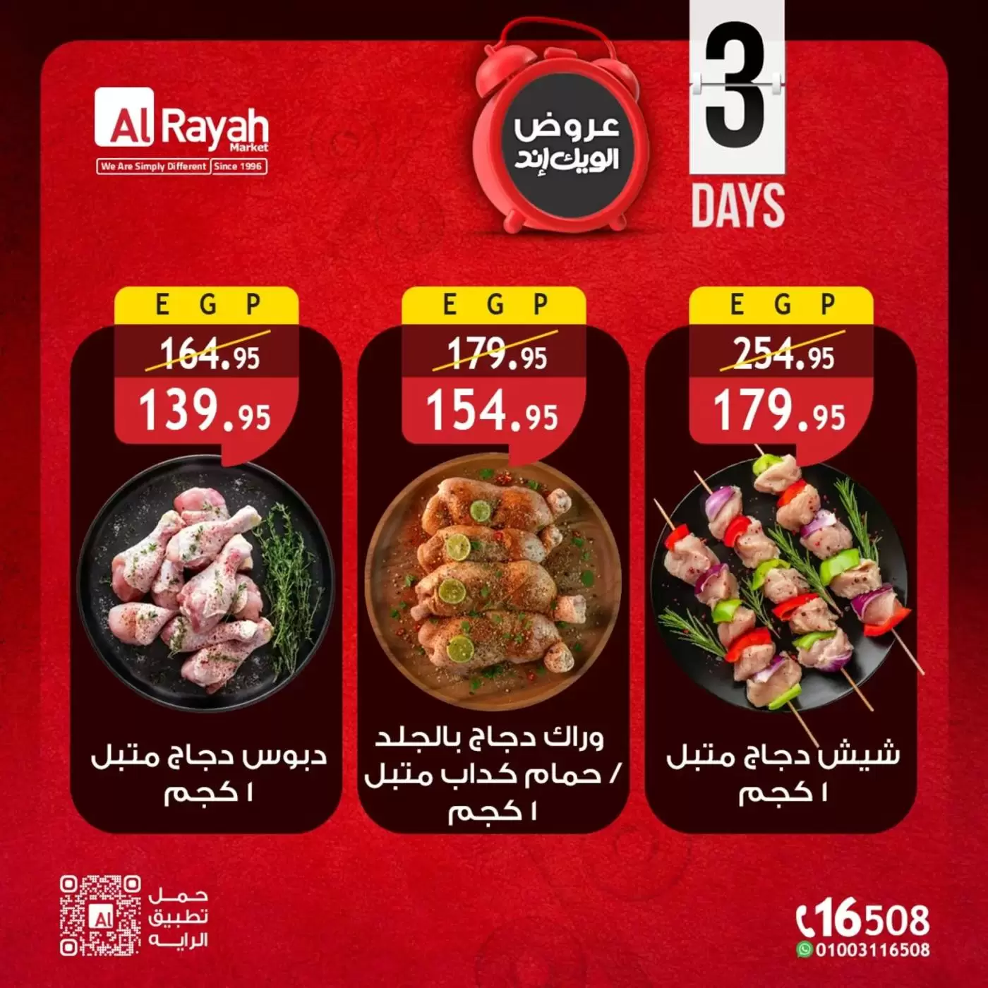 Al Rayah Market Egypt offers from 26 to 28 March 2026 Weekend Deals