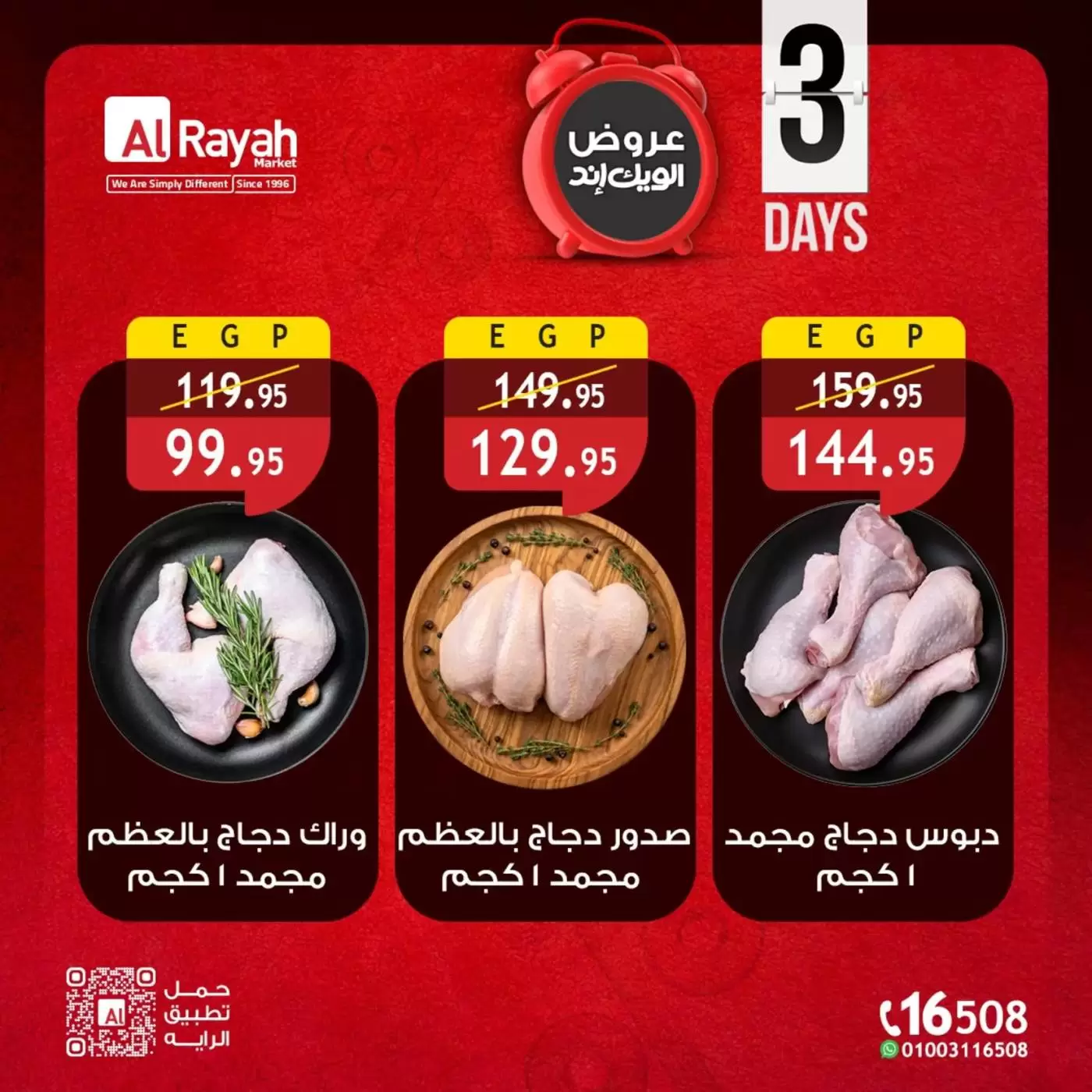 Al Rayah Market Egypt offers from 26 to 28 March 2026 Weekend Deals