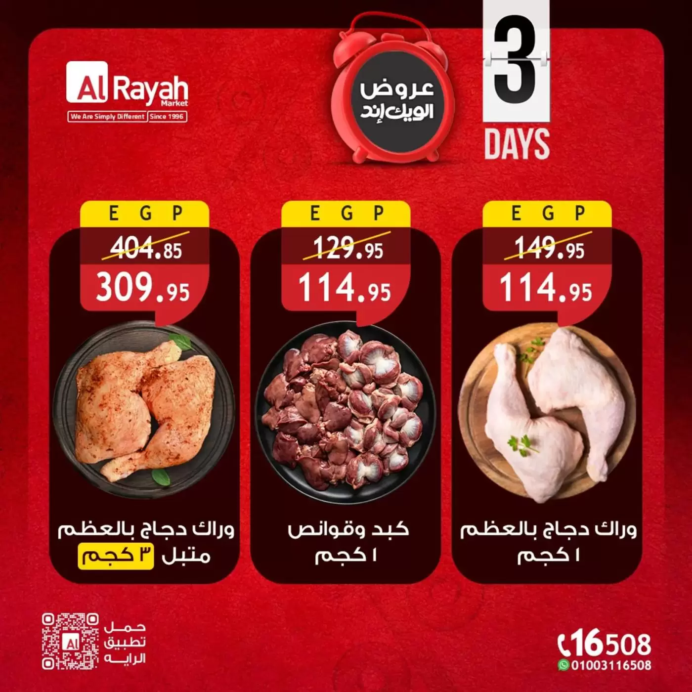 Al Rayah Market Egypt offers from 26 to 28 March 2026 Weekend Deals