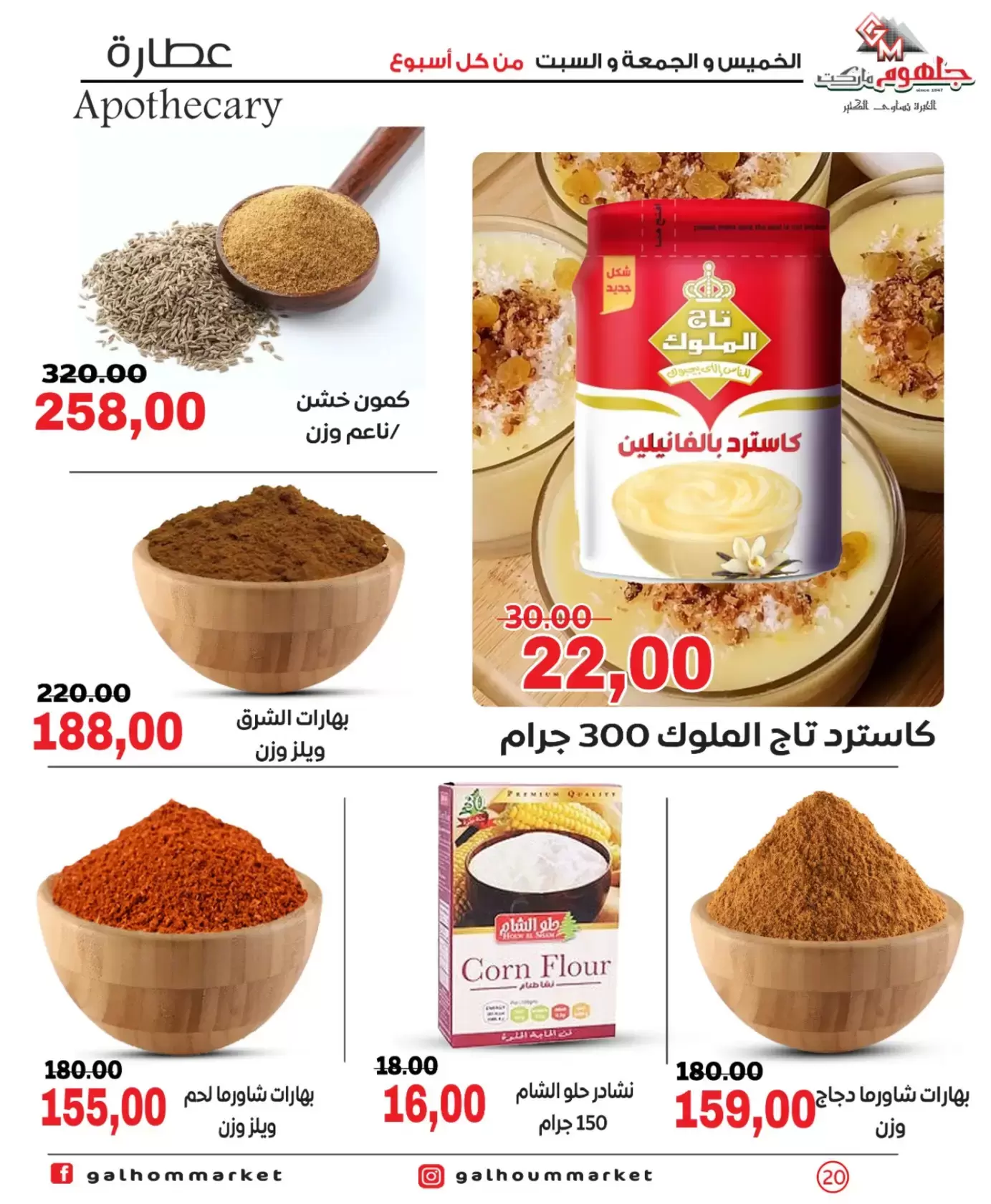 عروض جلهوم ماركت مصر من ٢٦ حتى ٢٨ مارس ٢٠٢٦ عروض نهاية الإسبوع