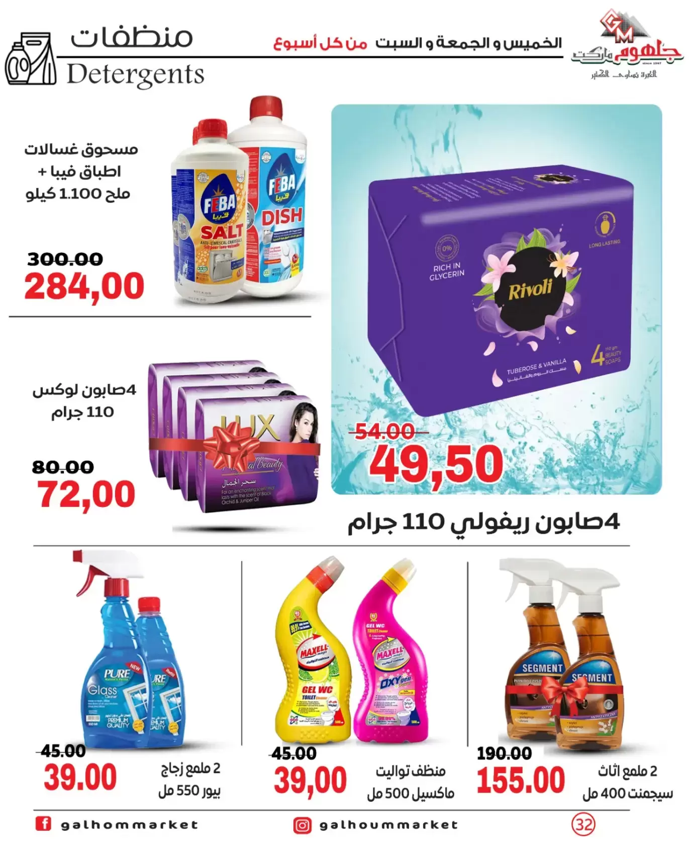 عروض جلهوم ماركت مصر من ٢٦ حتى ٢٨ مارس ٢٠٢٦ عروض نهاية الإسبوع