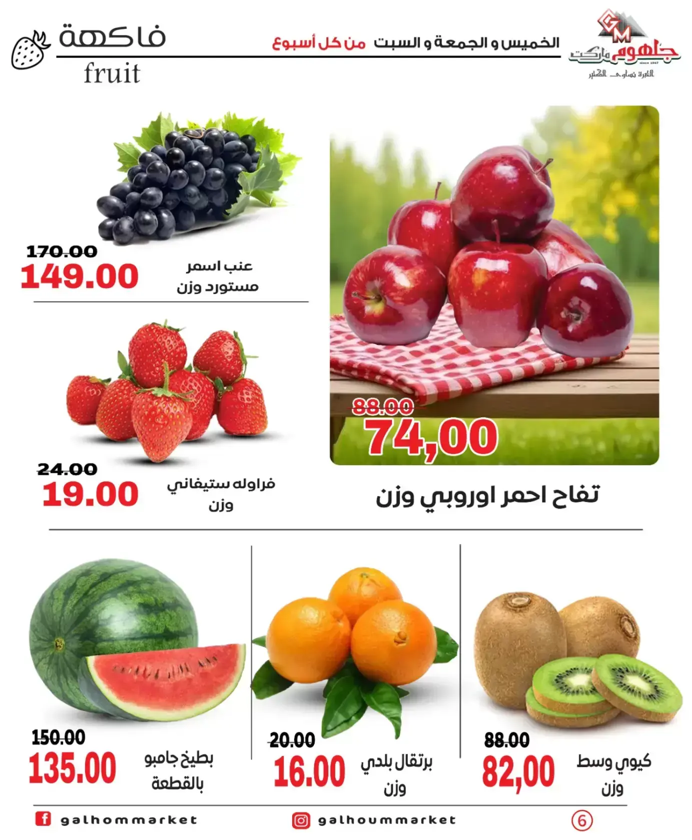 عروض جلهوم ماركت مصر من ٢٦ حتى ٢٨ مارس ٢٠٢٦ عروض نهاية الإسبوع