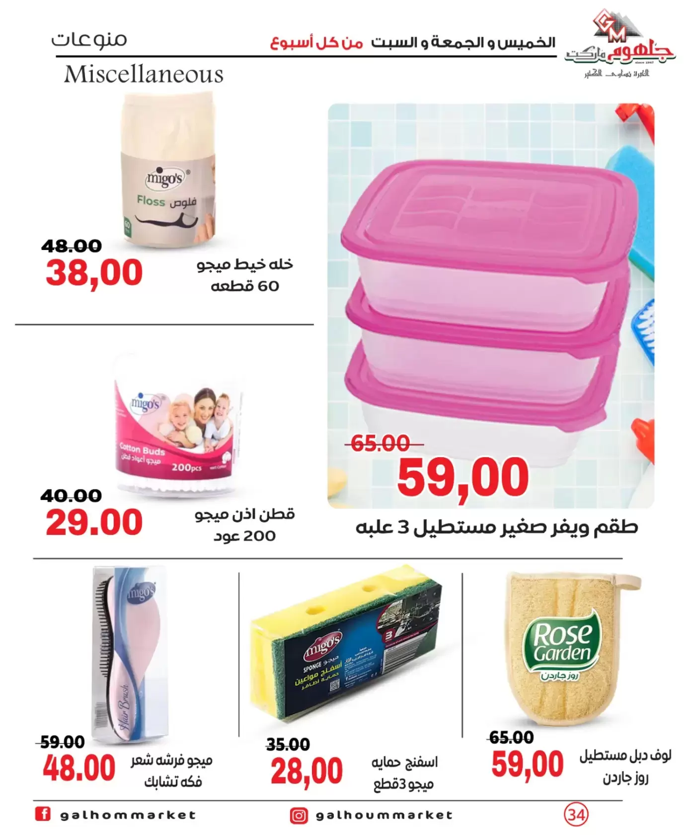 عروض جلهوم ماركت مصر من ٢٦ حتى ٢٨ مارس ٢٠٢٦ عروض نهاية الإسبوع