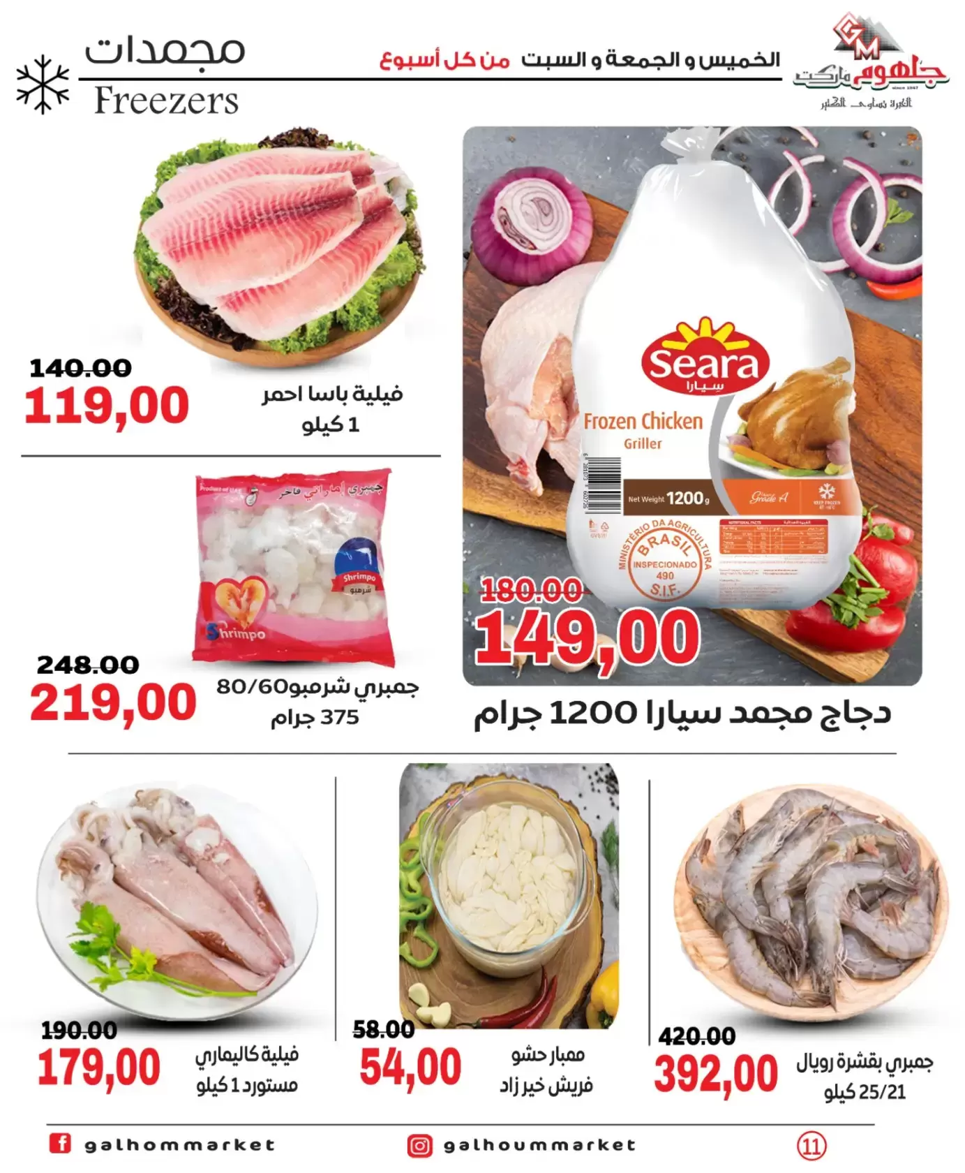 عروض جلهوم ماركت مصر من ٢٦ حتى ٢٨ مارس ٢٠٢٦ عروض نهاية الإسبوع