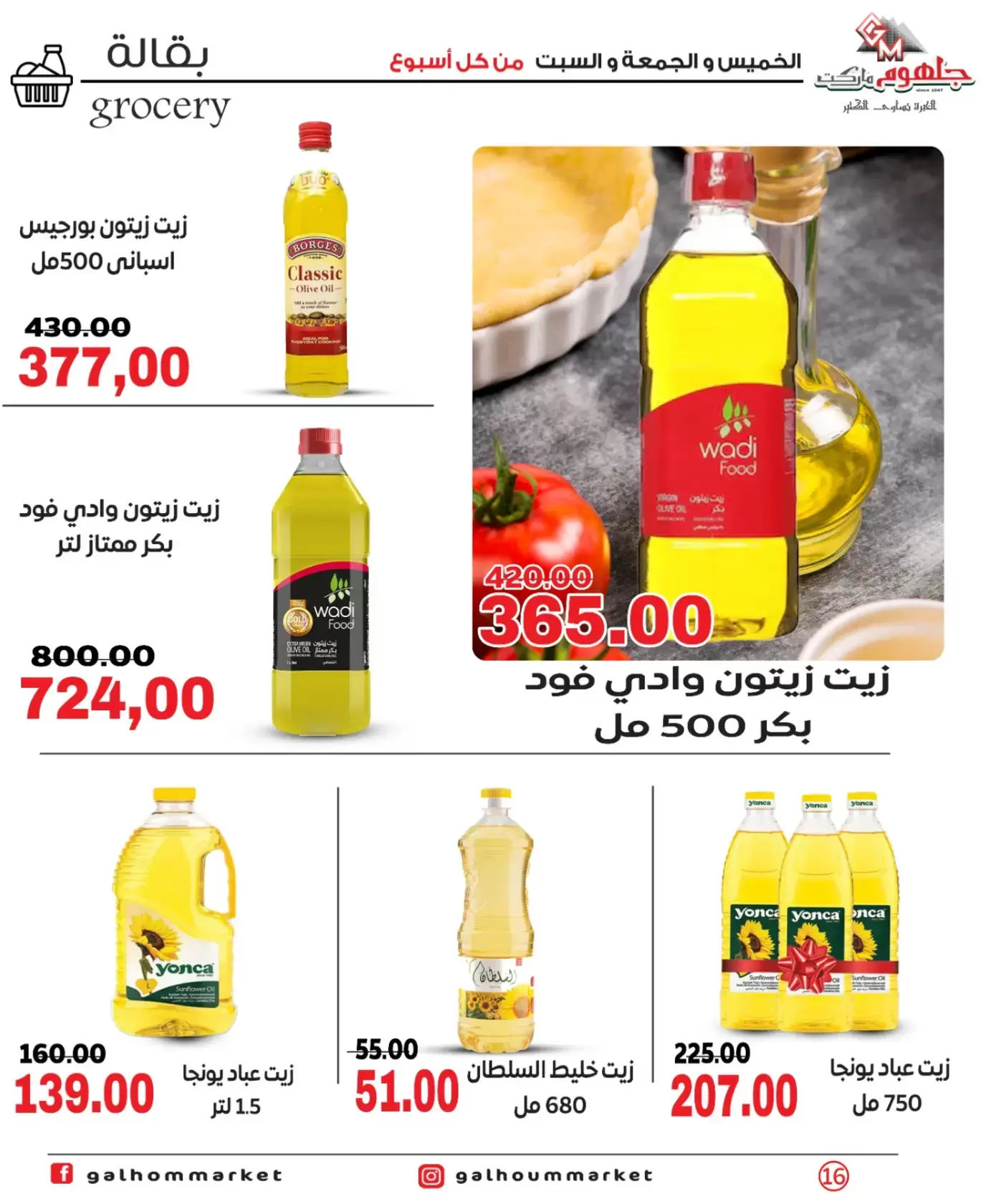 عروض جلهوم ماركت مصر من ٢٦ حتى ٢٨ مارس ٢٠٢٦ عروض نهاية الإسبوع