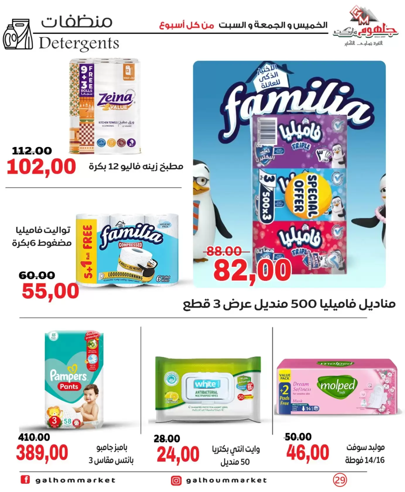 عروض جلهوم ماركت مصر من ٢٦ حتى ٢٨ مارس ٢٠٢٦ عروض نهاية الإسبوع