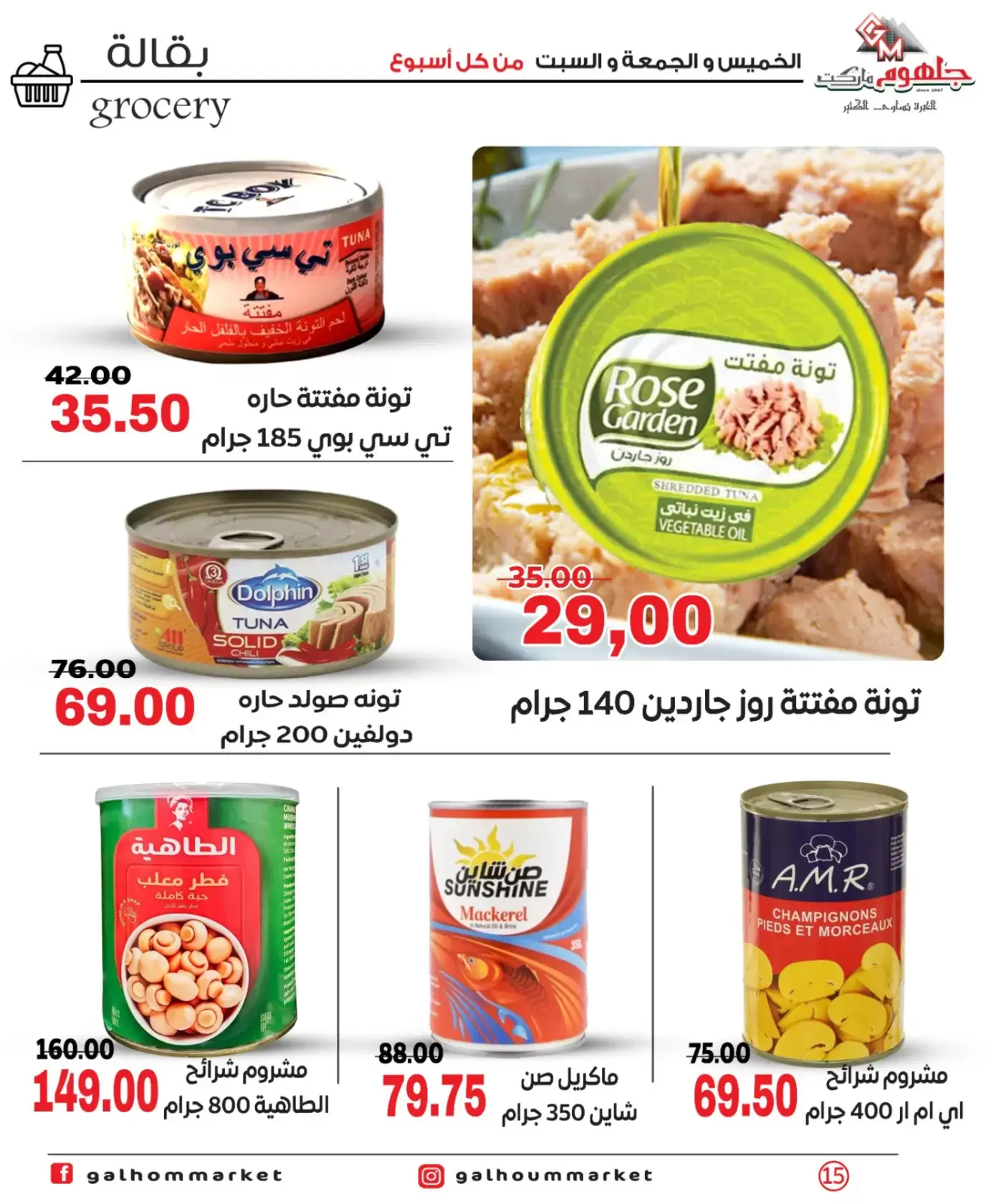 عروض جلهوم ماركت مصر من ٢٦ حتى ٢٨ مارس ٢٠٢٦ عروض نهاية الإسبوع