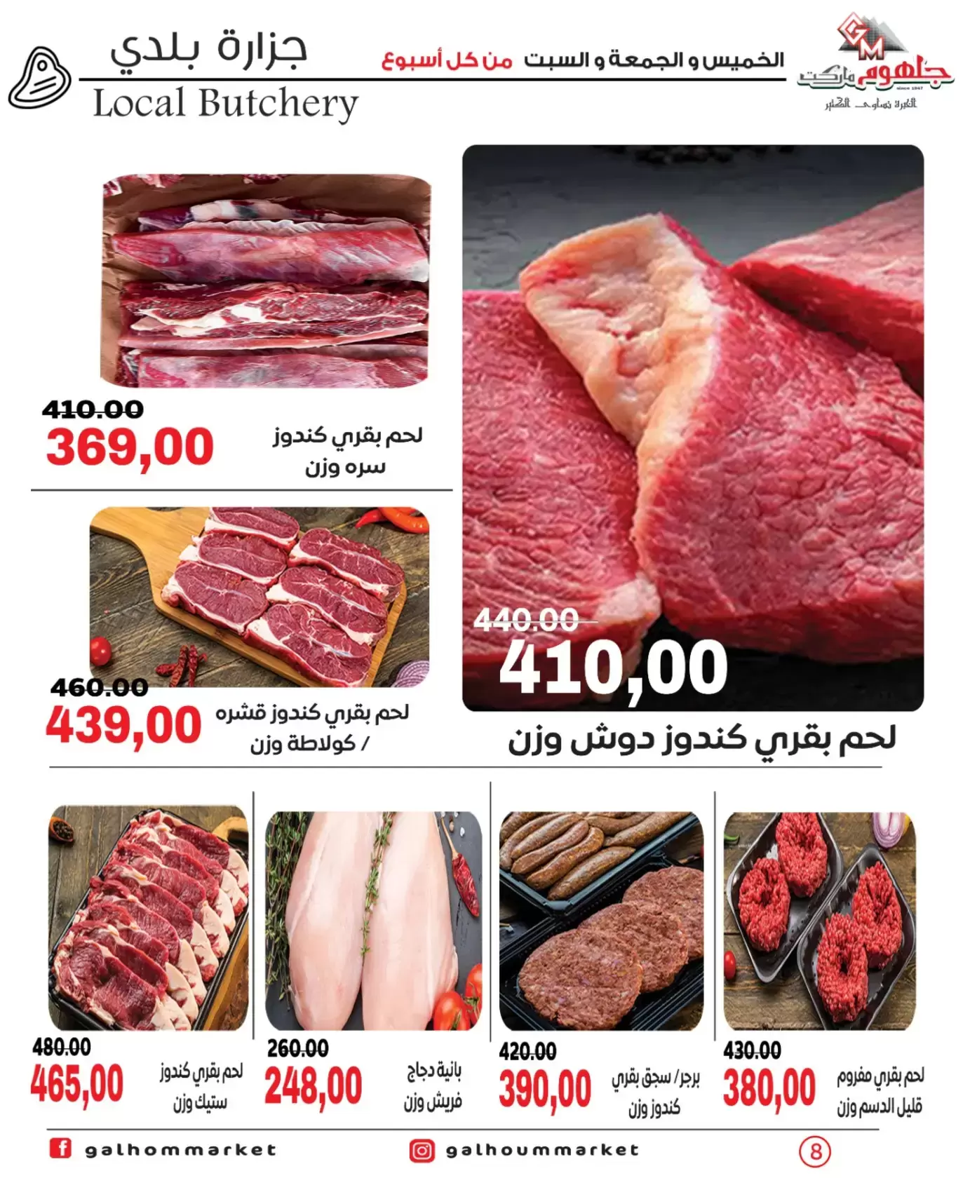 عروض جلهوم ماركت مصر من ٢٦ حتى ٢٨ مارس ٢٠٢٦ عروض نهاية الإسبوع