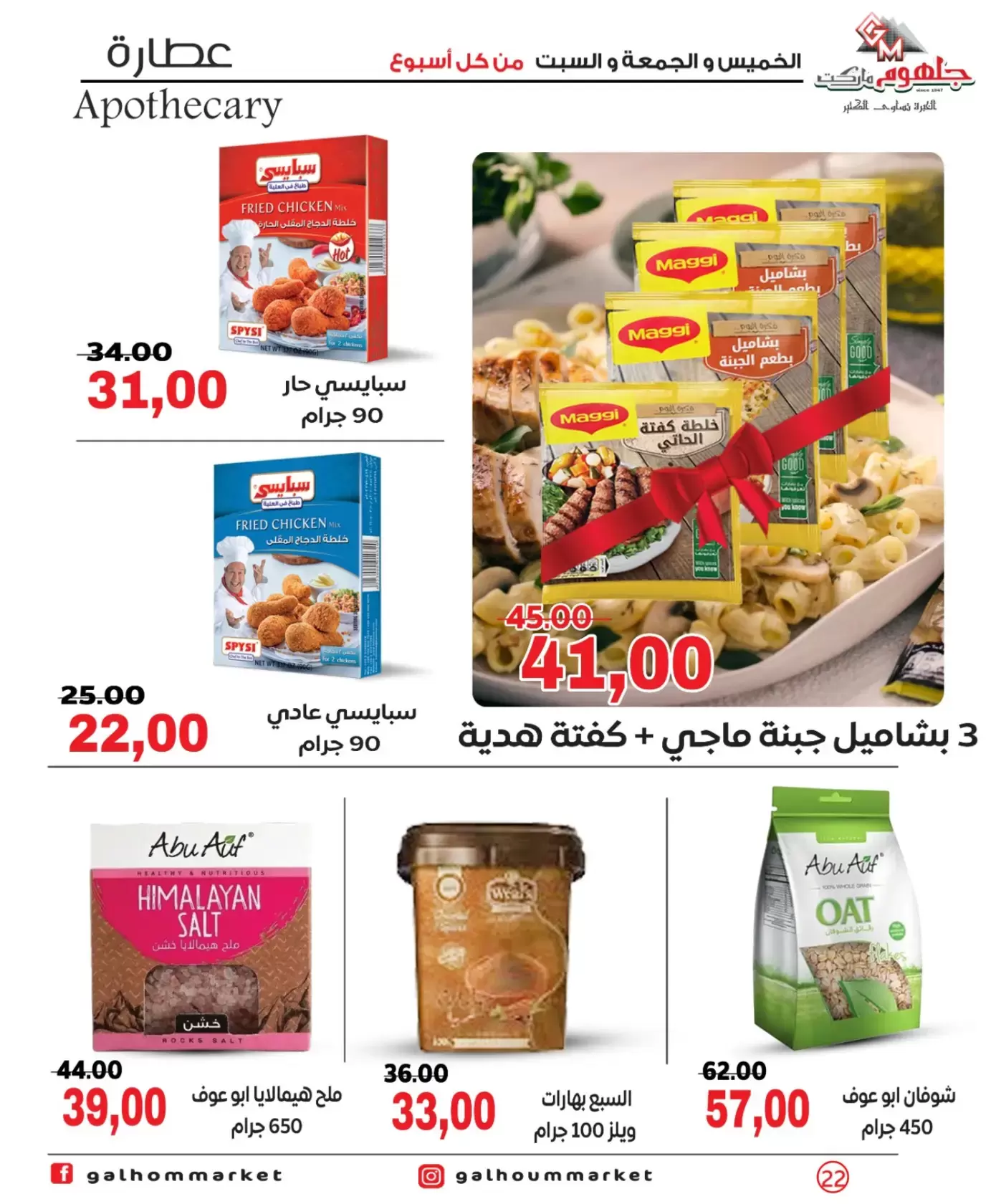 عروض جلهوم ماركت مصر من ٢٦ حتى ٢٨ مارس ٢٠٢٦ عروض نهاية الإسبوع