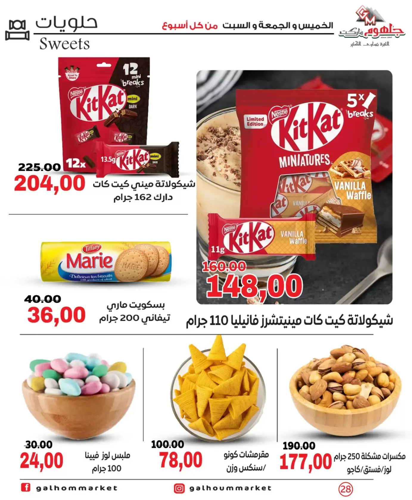 عروض جلهوم ماركت مصر من ٢٦ حتى ٢٨ مارس ٢٠٢٦ عروض نهاية الإسبوع