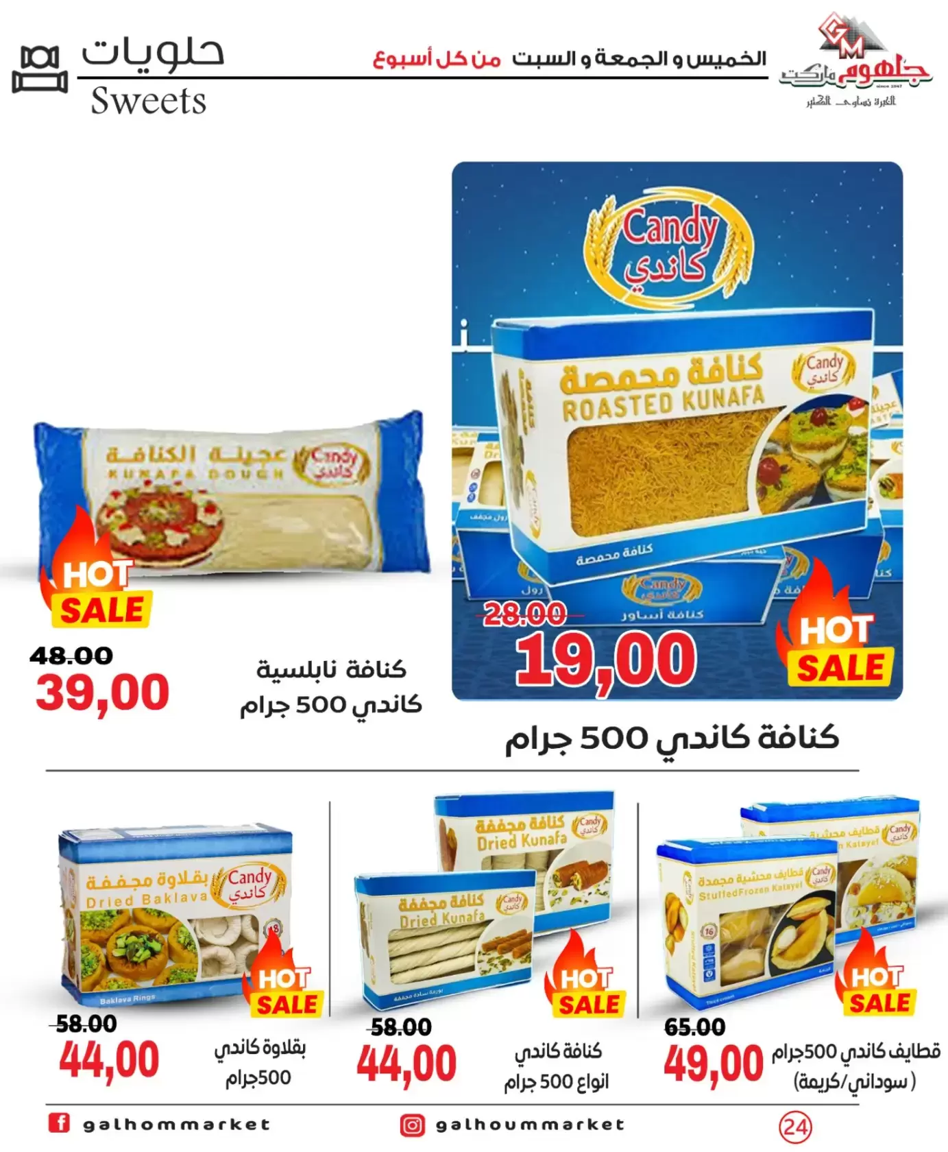 عروض جلهوم ماركت مصر من ٢٦ حتى ٢٨ مارس ٢٠٢٦ عروض نهاية الإسبوع