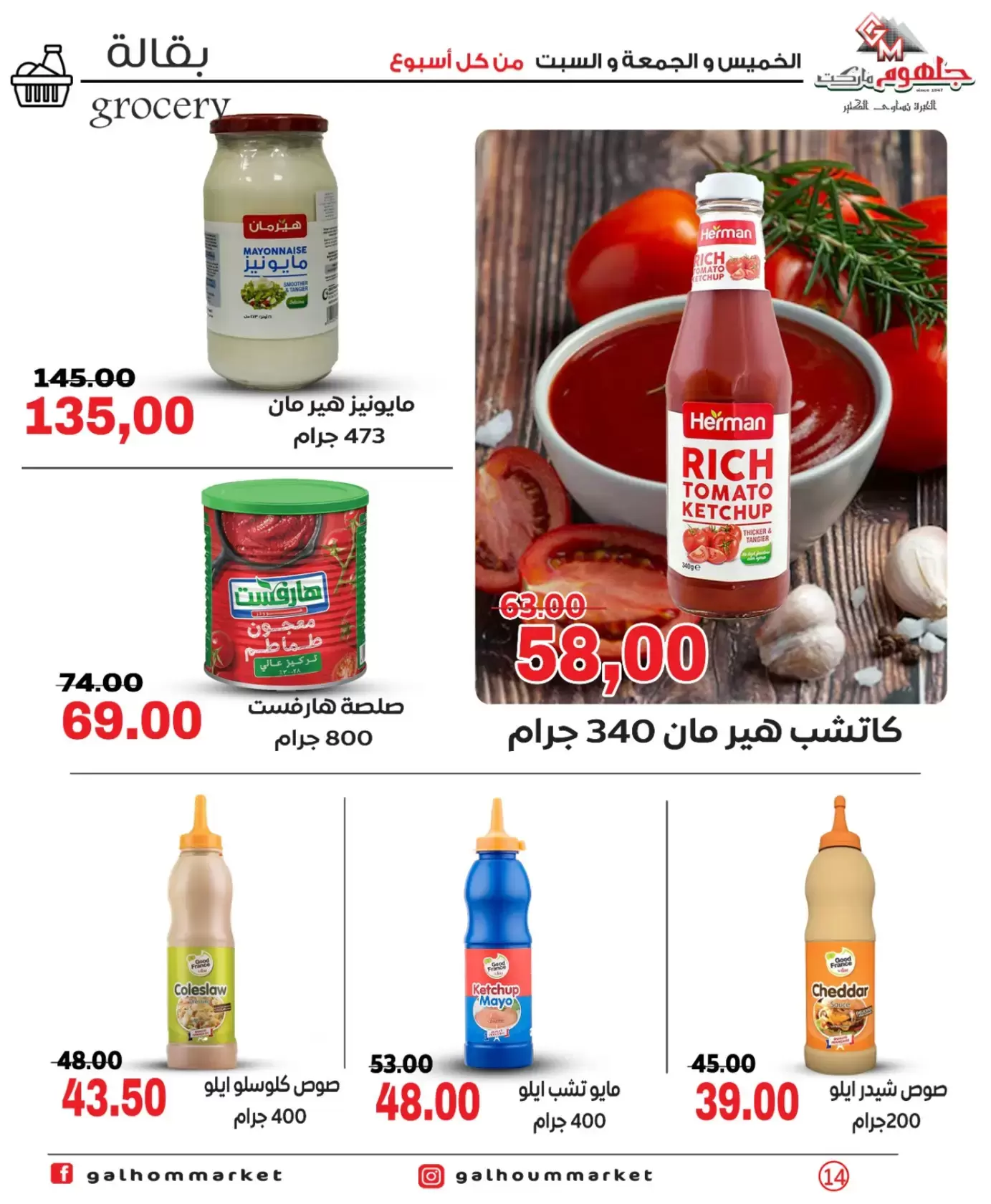 عروض جلهوم ماركت مصر من ٢٦ حتى ٢٨ مارس ٢٠٢٦ عروض نهاية الإسبوع