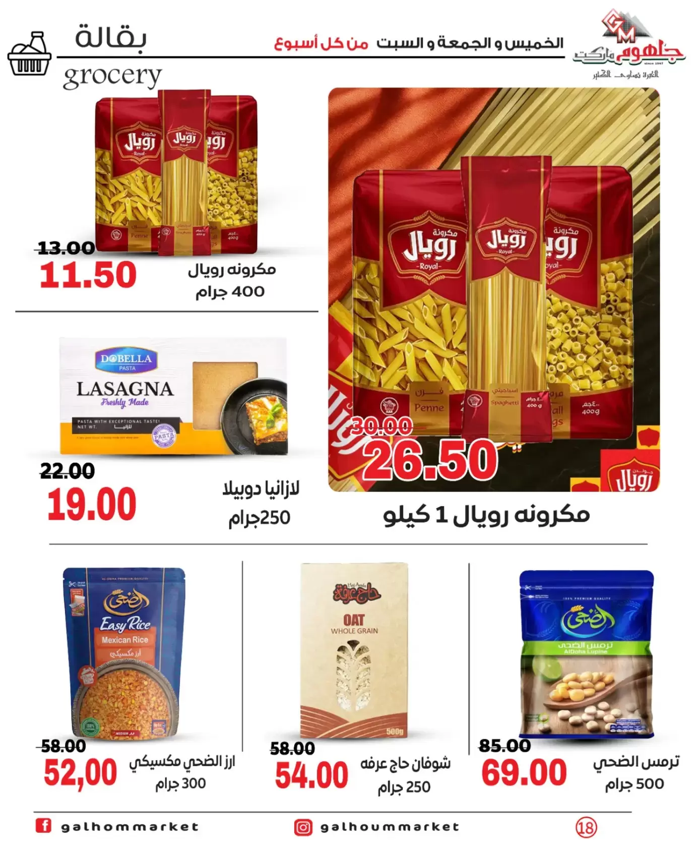 عروض جلهوم ماركت مصر من ٢٦ حتى ٢٨ مارس ٢٠٢٦ عروض نهاية الإسبوع